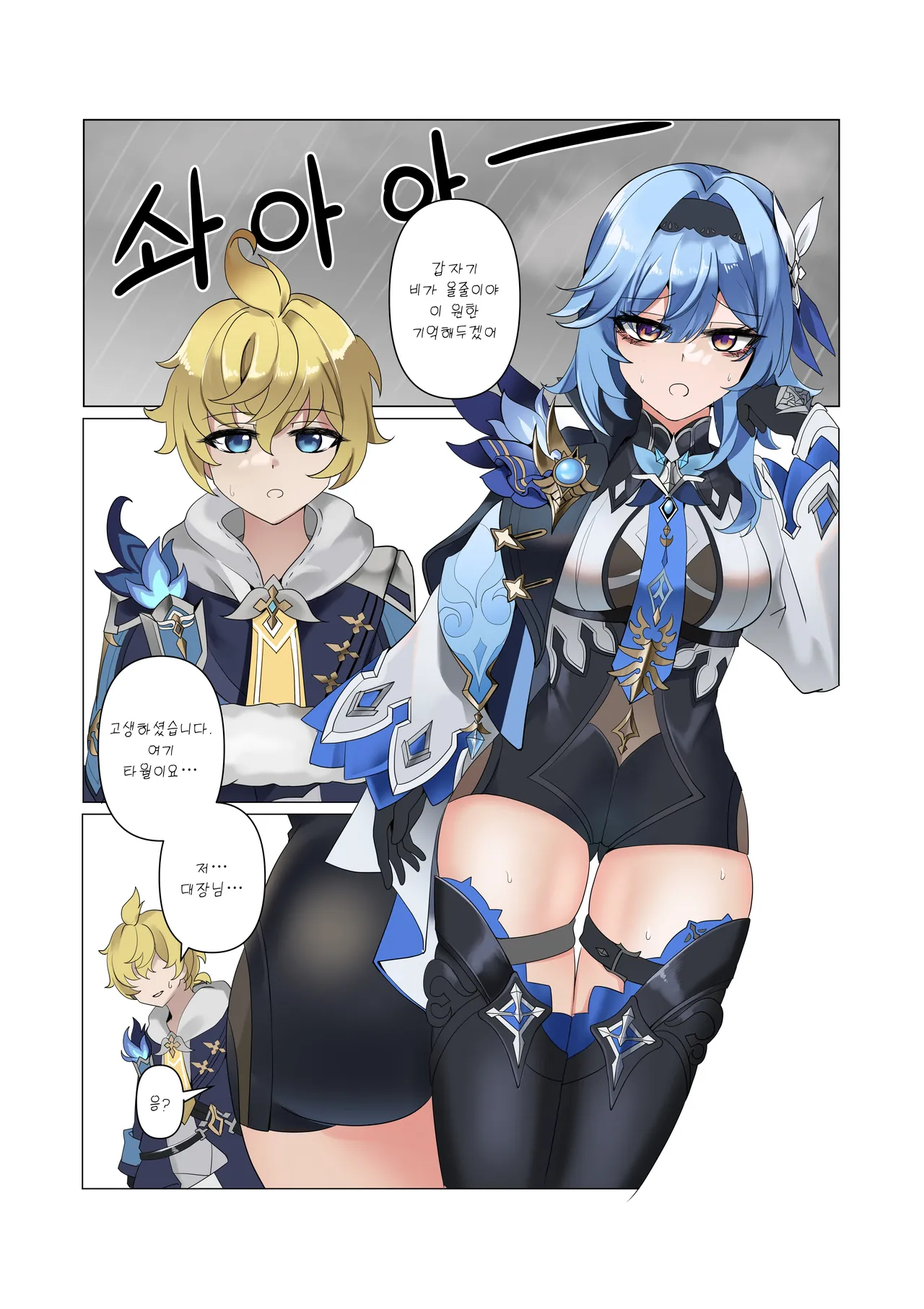 EulaMika page 1 full