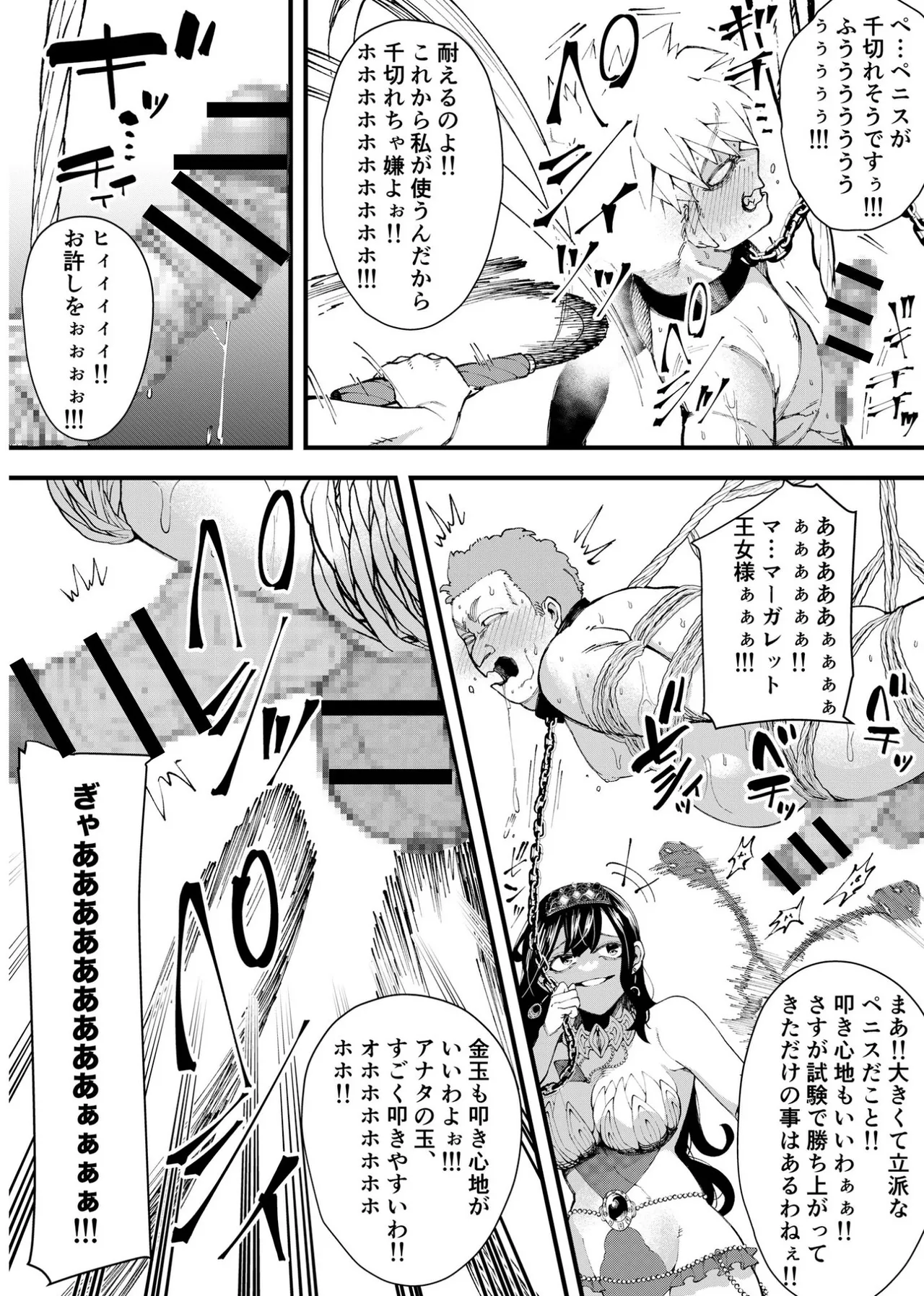 atsumerareta jūjunna M otoko wa ōjo sama no sei yakko ○!! page 12 full