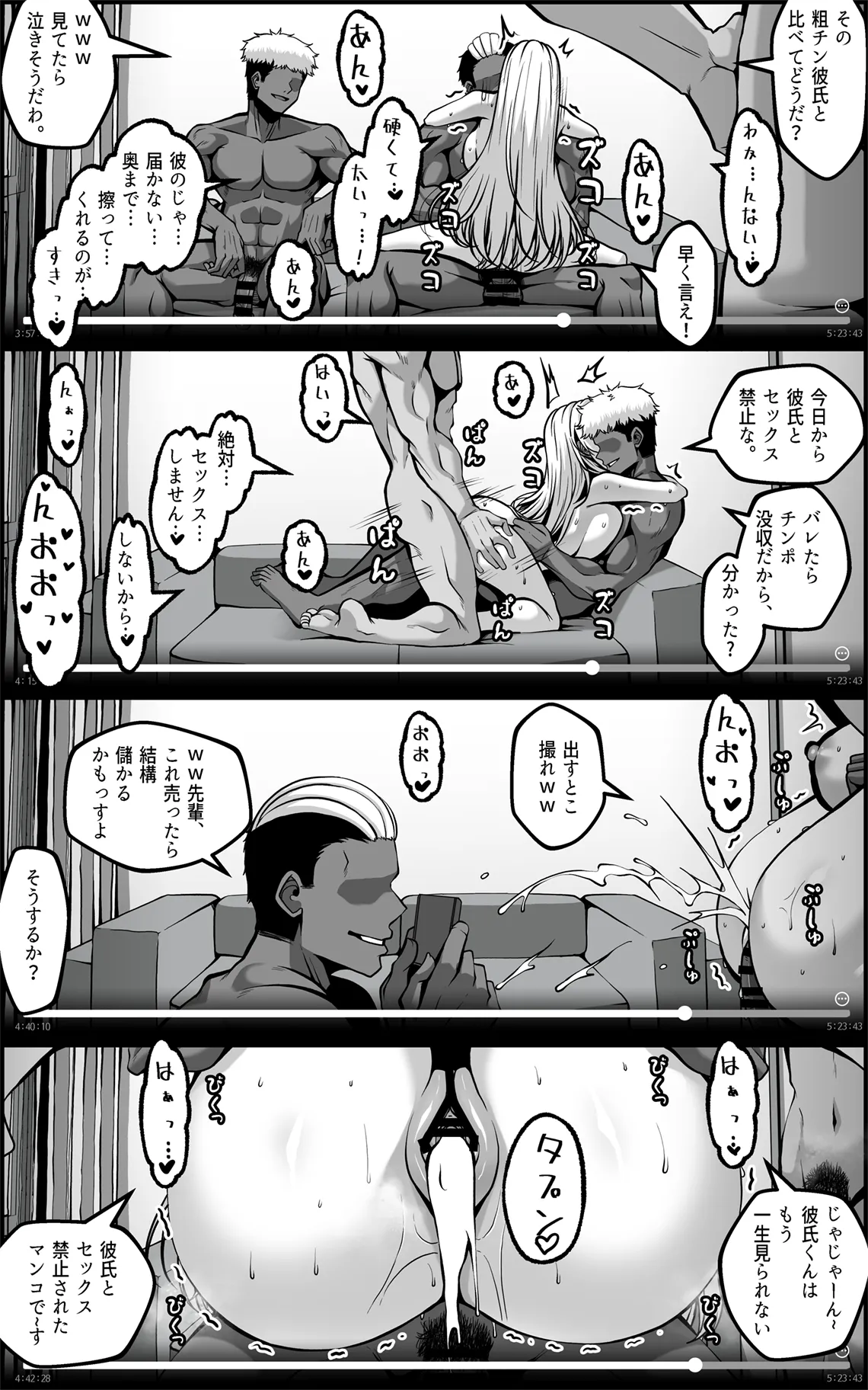 弱みを握られた女 ③ page 5 full