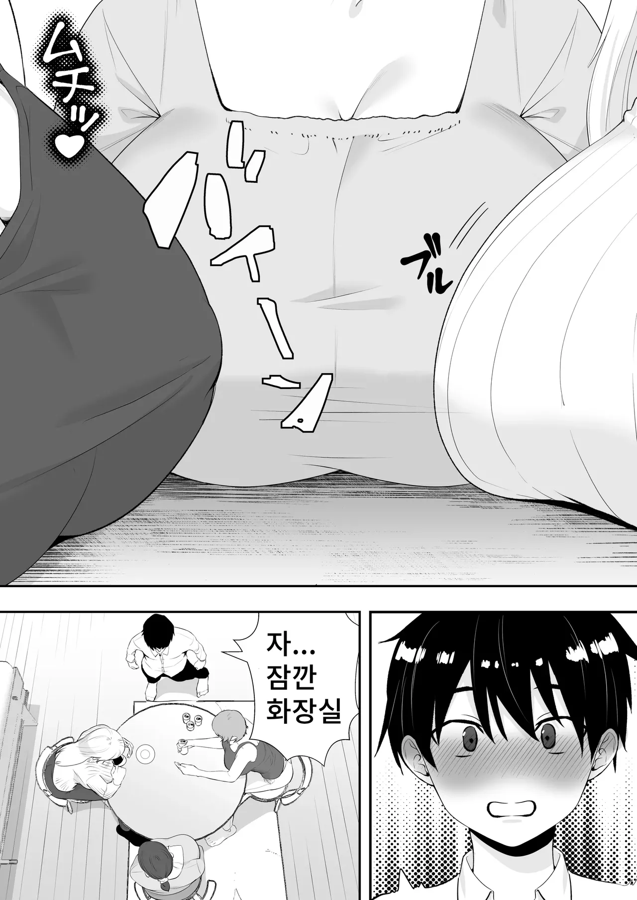 Mama Tomo Harem ~Bokunchi ga Yokkyuu Fuman Oba-san-tachi no Tamariba ni Natteru Ken~ | 엄마친구 하렘~우리집이 욕구불만인 아줌마들의 집합소가 된 일~ page 10 full