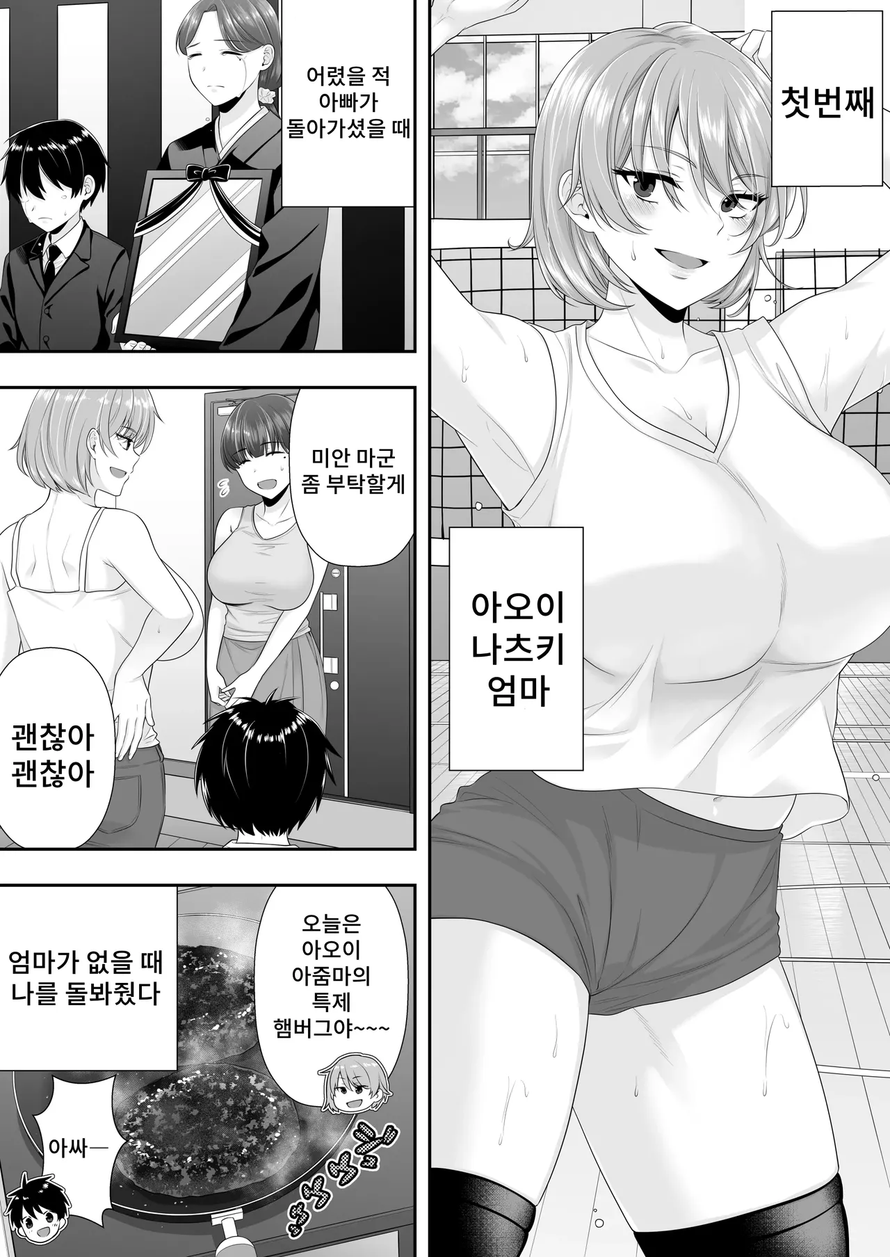 Mama Tomo Harem ~Bokunchi ga Yokkyuu Fuman Oba-san-tachi no Tamariba ni Natteru Ken~ | 엄마친구 하렘~우리집이 욕구불만인 아줌마들의 집합소가 된 일~ page 12 full