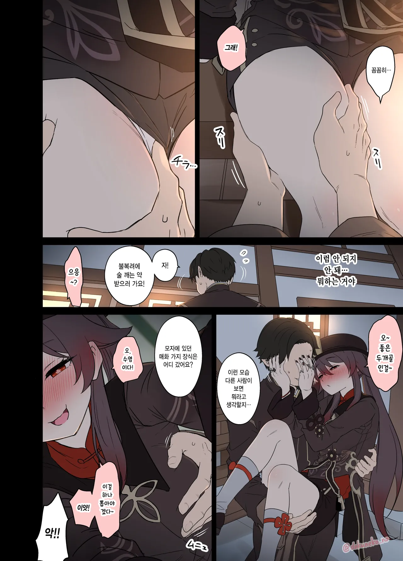 Hu tao ni Warui Koto o suru no Hanashi  | 호두에게 나쁜 짓을 하는 이야기 page 5 full