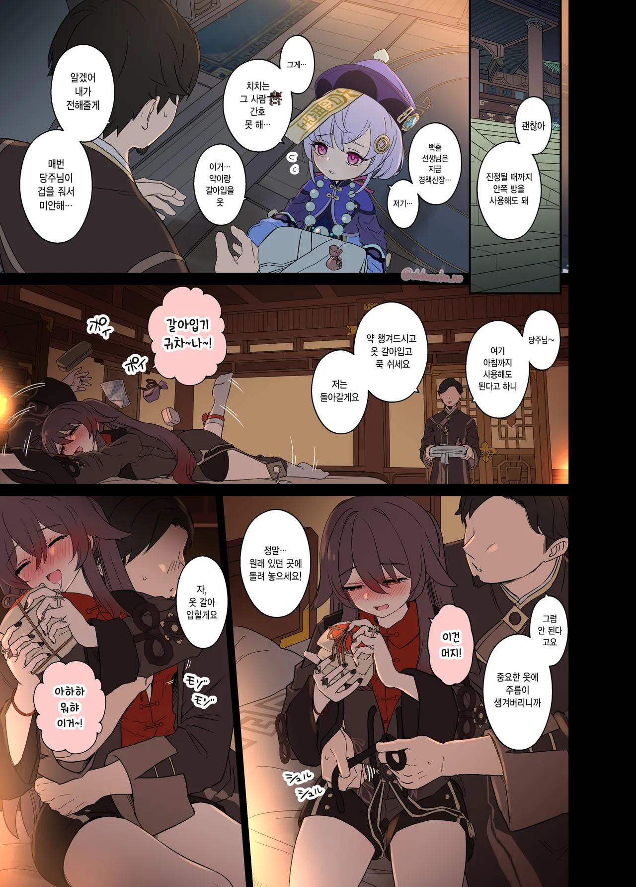 Hu tao ni Warui Koto o suru no Hanashi  | 호두에게 나쁜 짓을 하는 이야기 page 6 full
