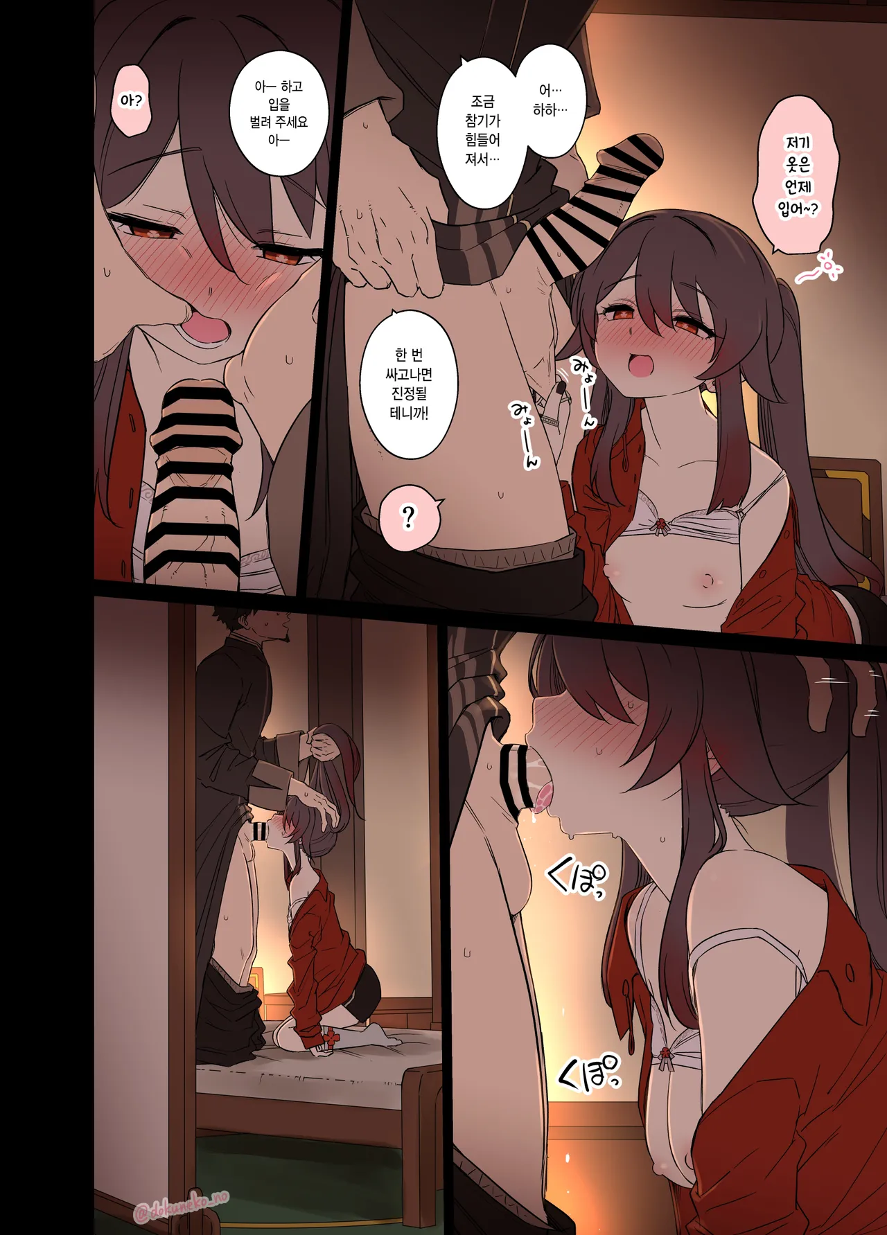 Hu tao ni Warui Koto o suru no Hanashi  | 호두에게 나쁜 짓을 하는 이야기 page 9 full