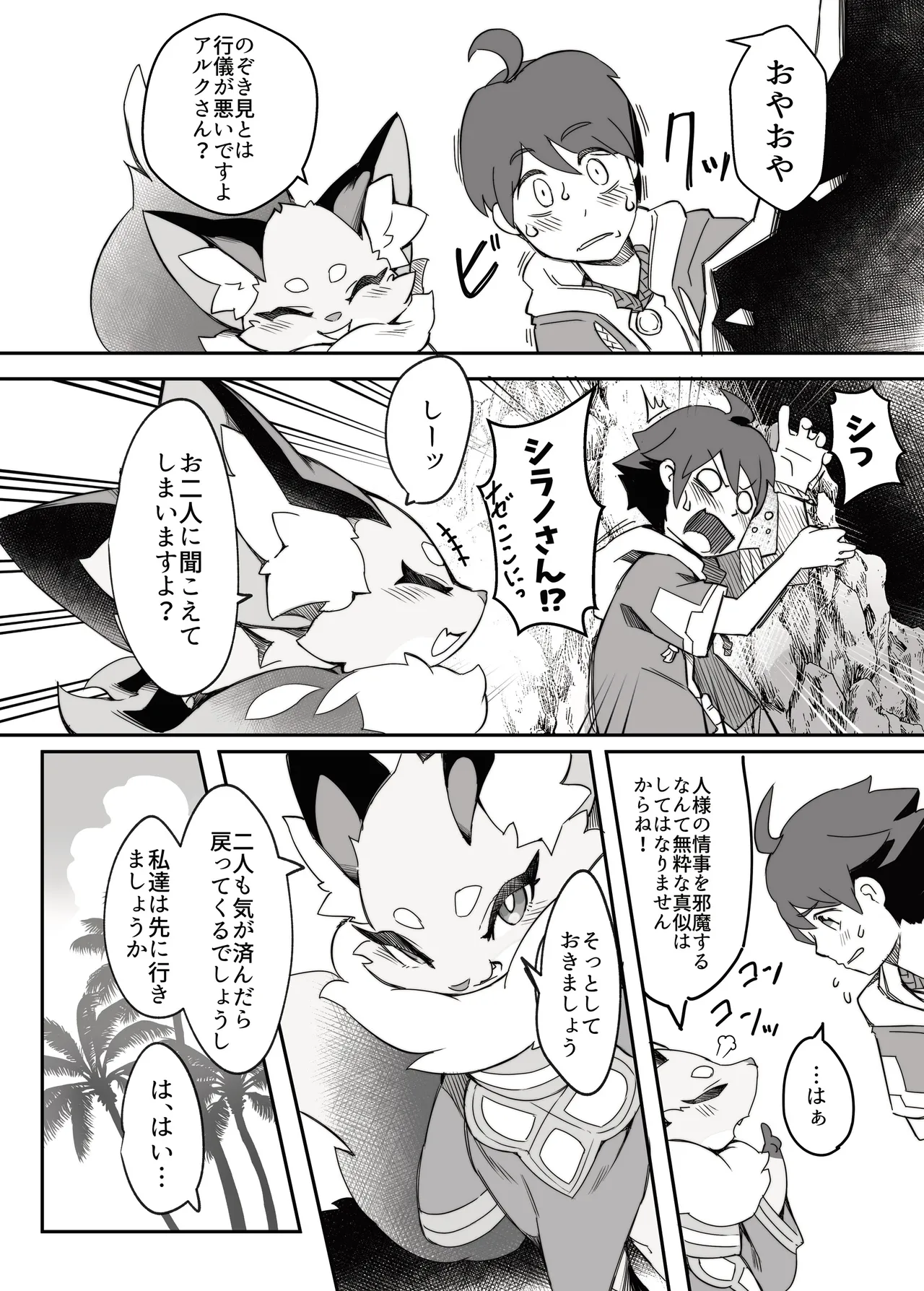 Shirano Vacation page 11 full