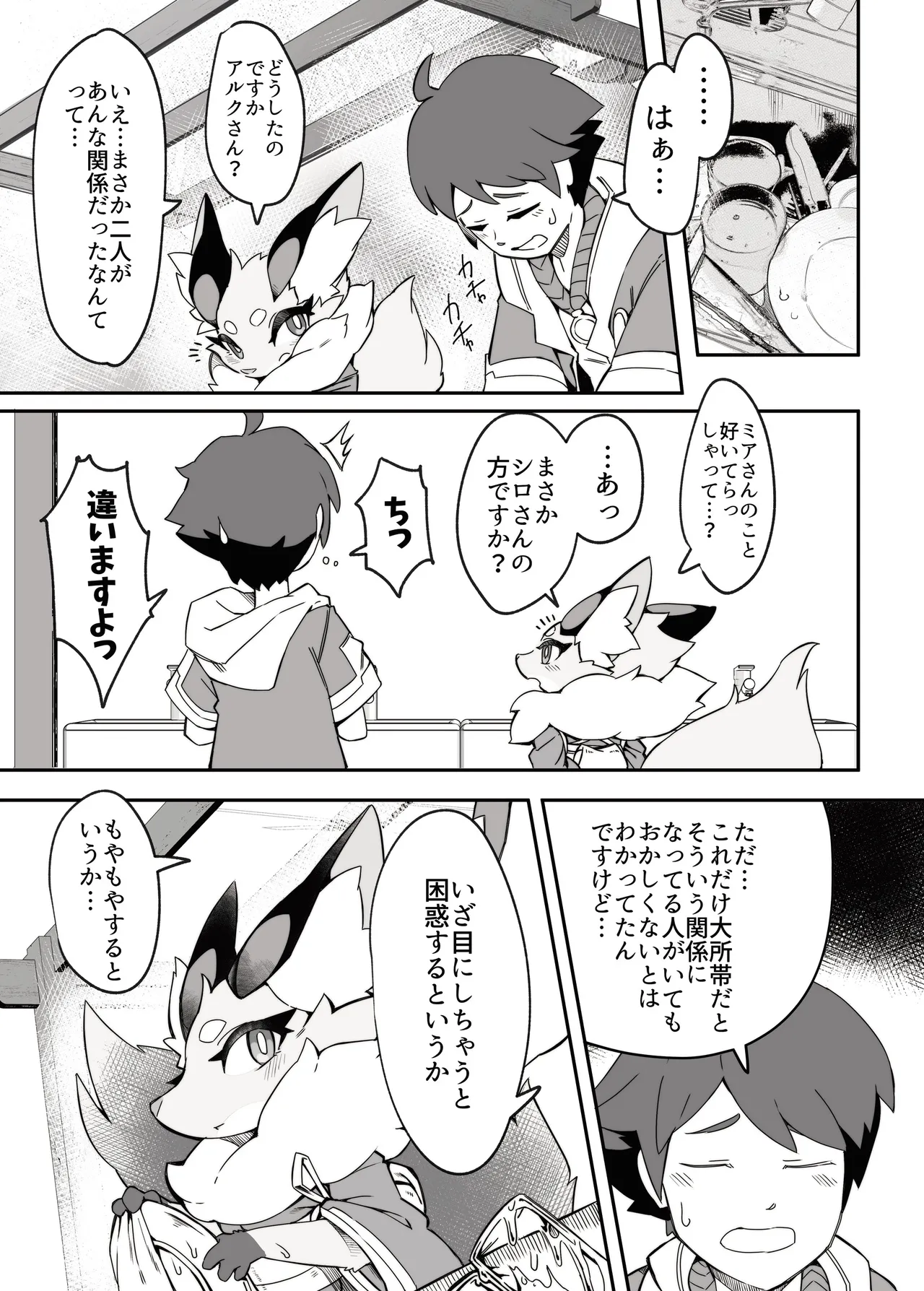 Shirano Vacation page 12 full