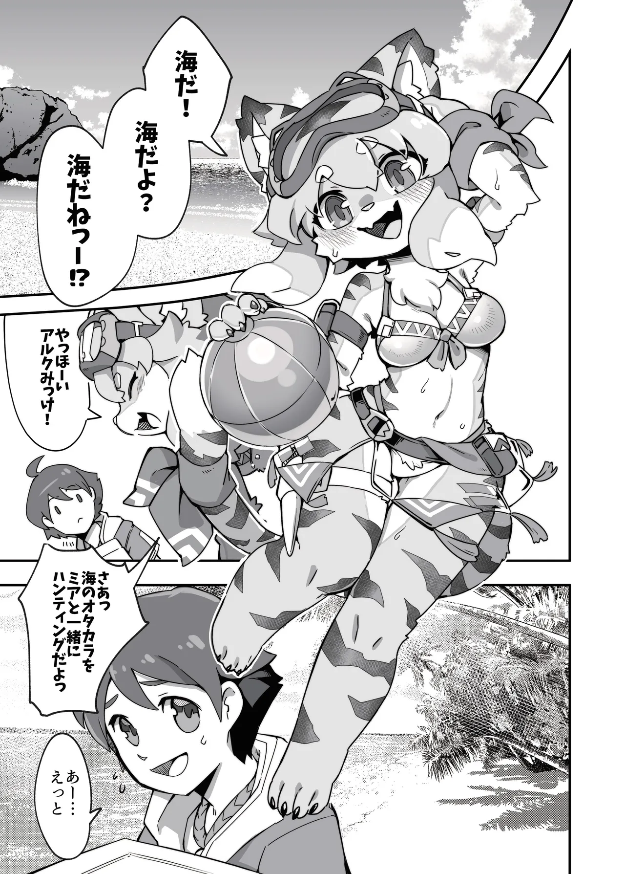 Shirano Vacation page 2 full