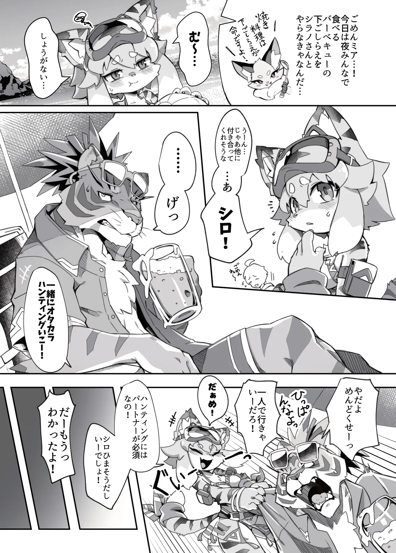 Shirano Vacation page 3 full