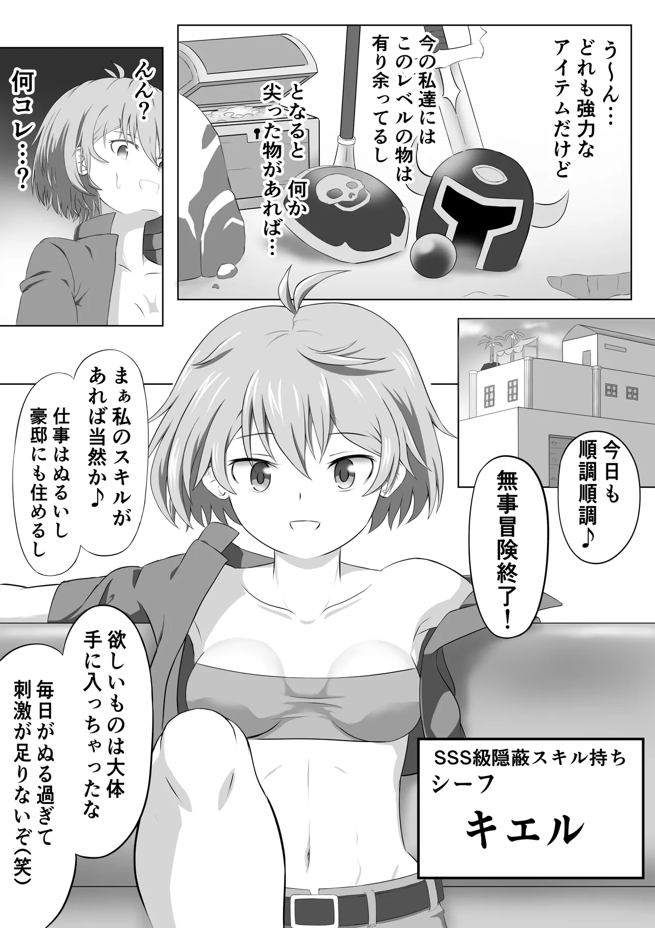 SSS kyū suterususukiru mochi shi-fu chan sukiruchū ni jibaku shite owaru page 3 full