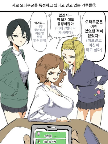 [Asanine Luno] Otagai Ni Otaku-kun o Dokusen Shite Iru to Omoikonde Iru Gyaru-tachi 1-5 cover