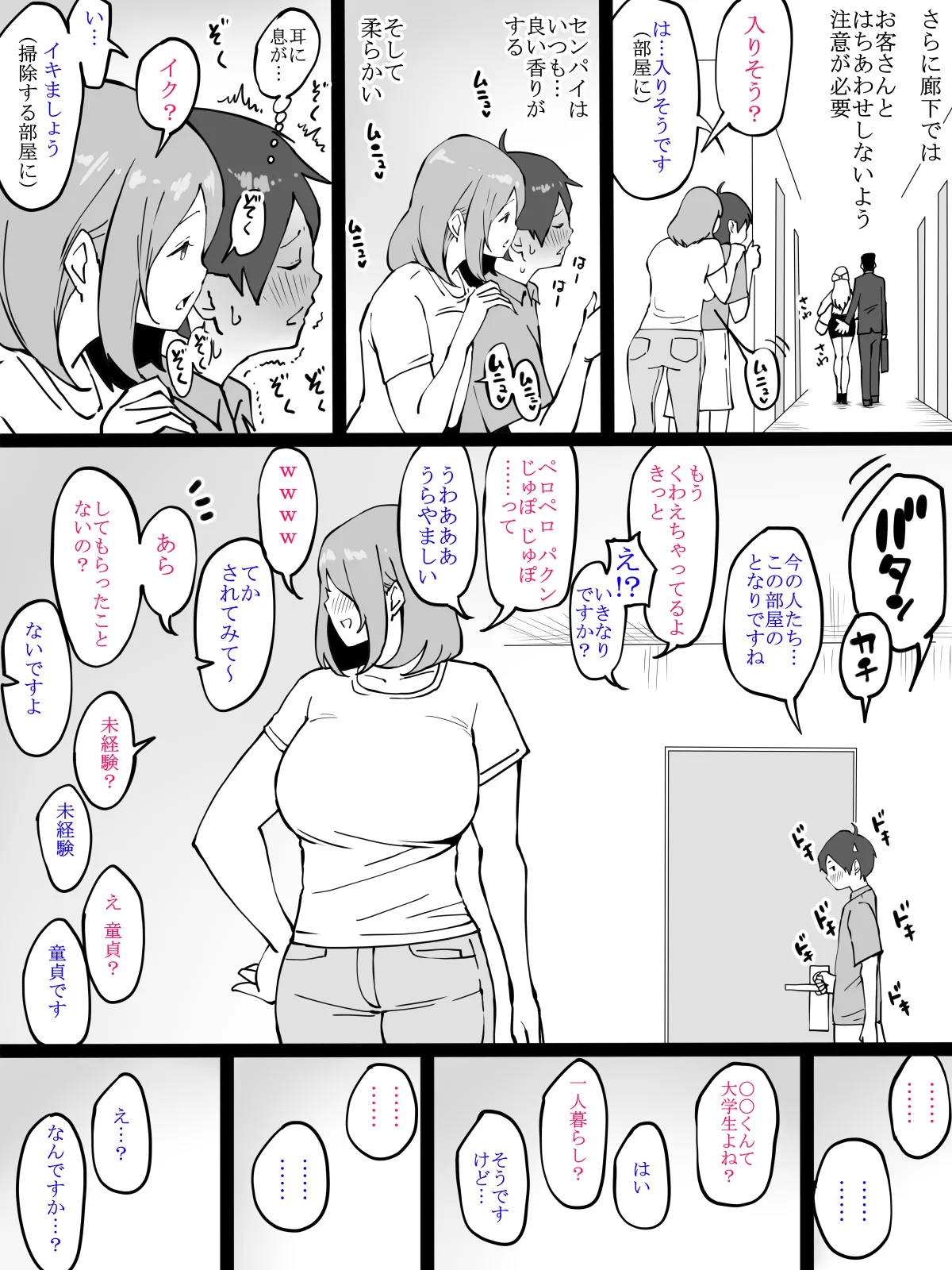 僕にセフレが出来た理由～年上のお姉さん編～ page 4 full