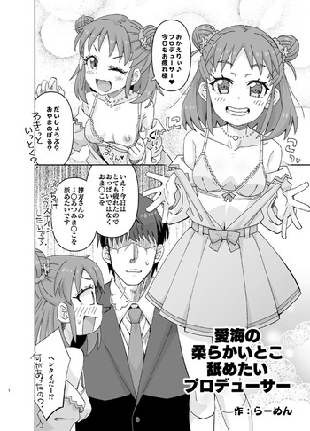 [Ra-men] Atsumi no Yawarakai Toko Nametai Producer (THE IDOLM@STER CINDERELLA GIRLS) cover