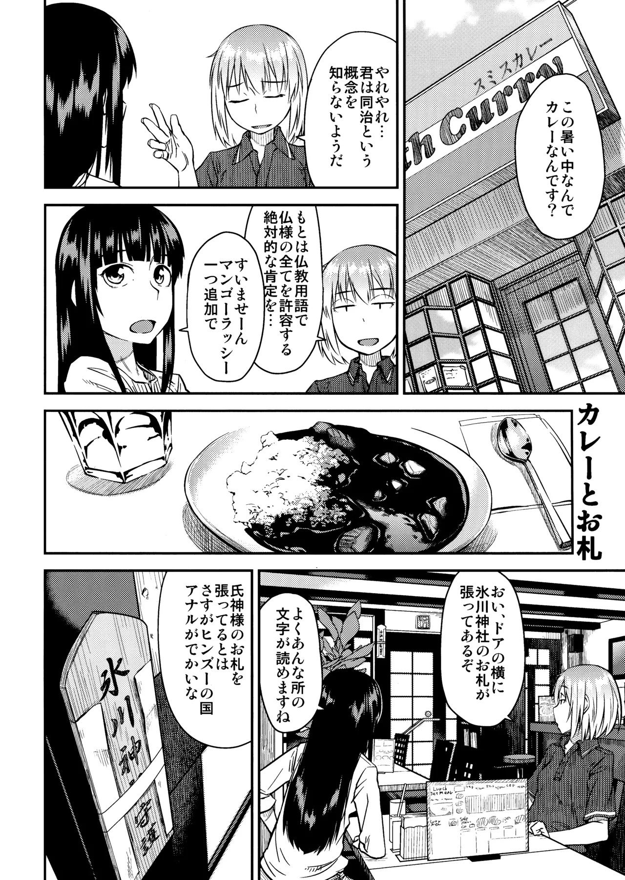 PM3:12 no Reizouko page 11 full