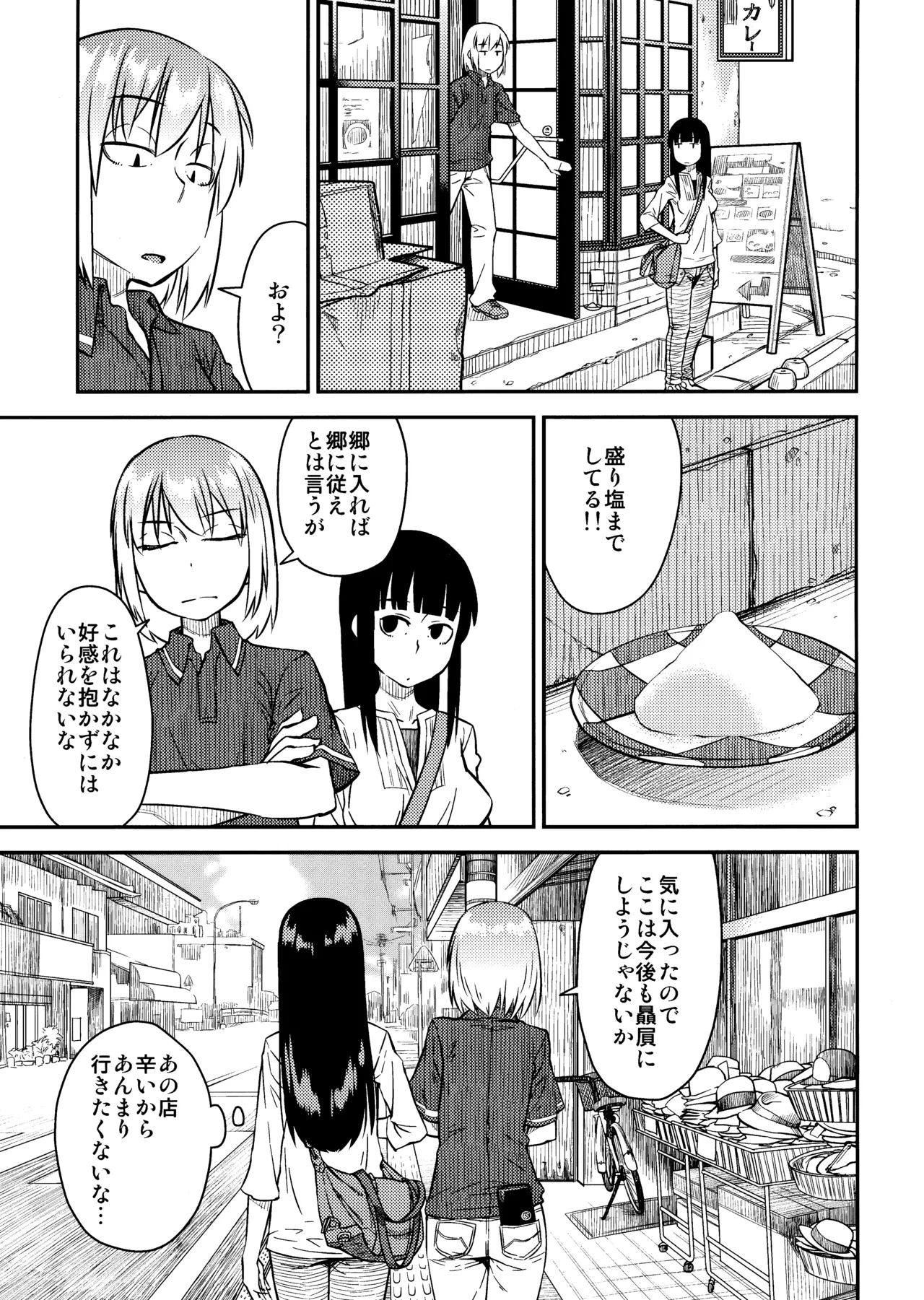 PM3:12 no Reizouko page 12 full