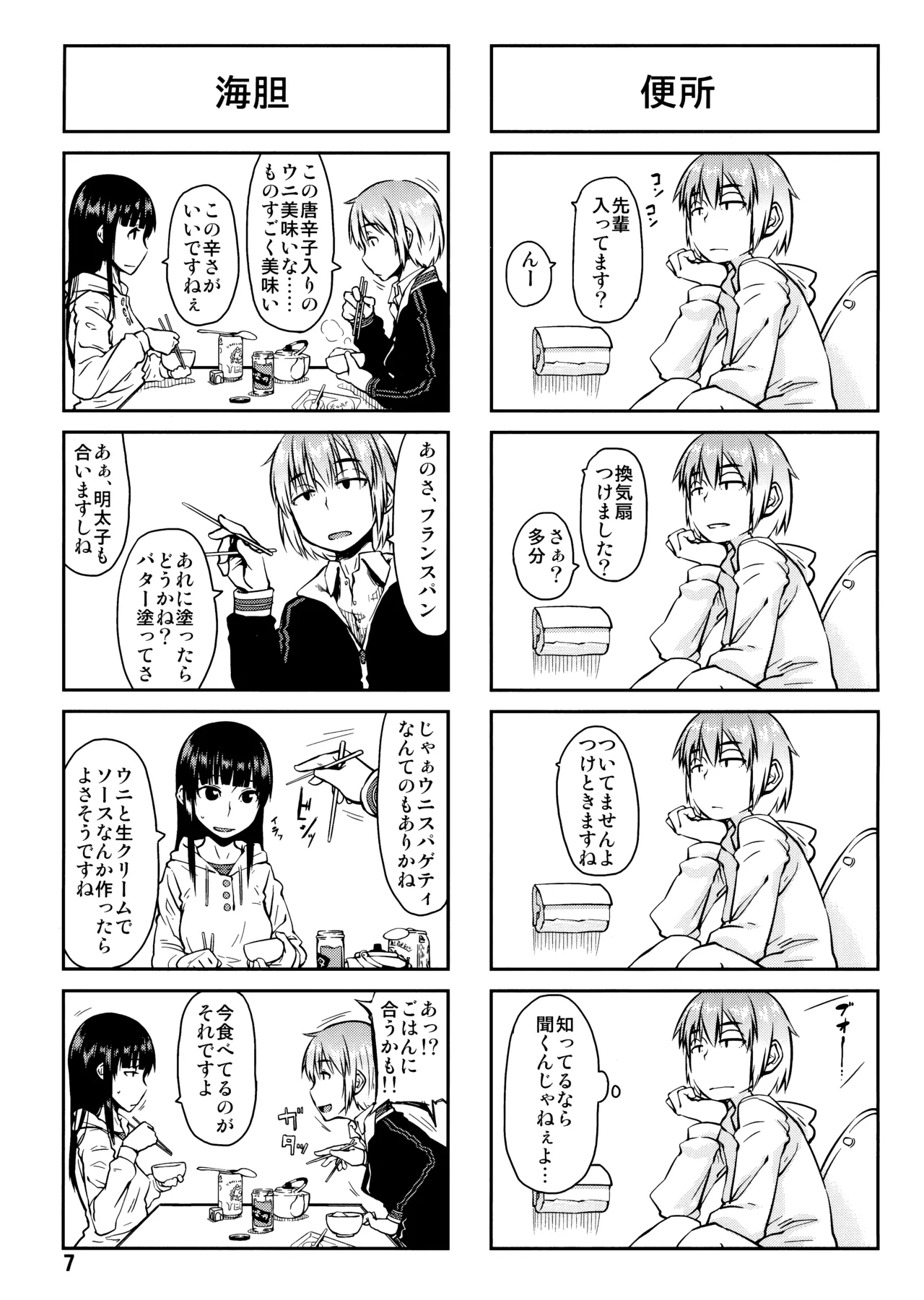 PM3:12 no Reizouko page 6 full