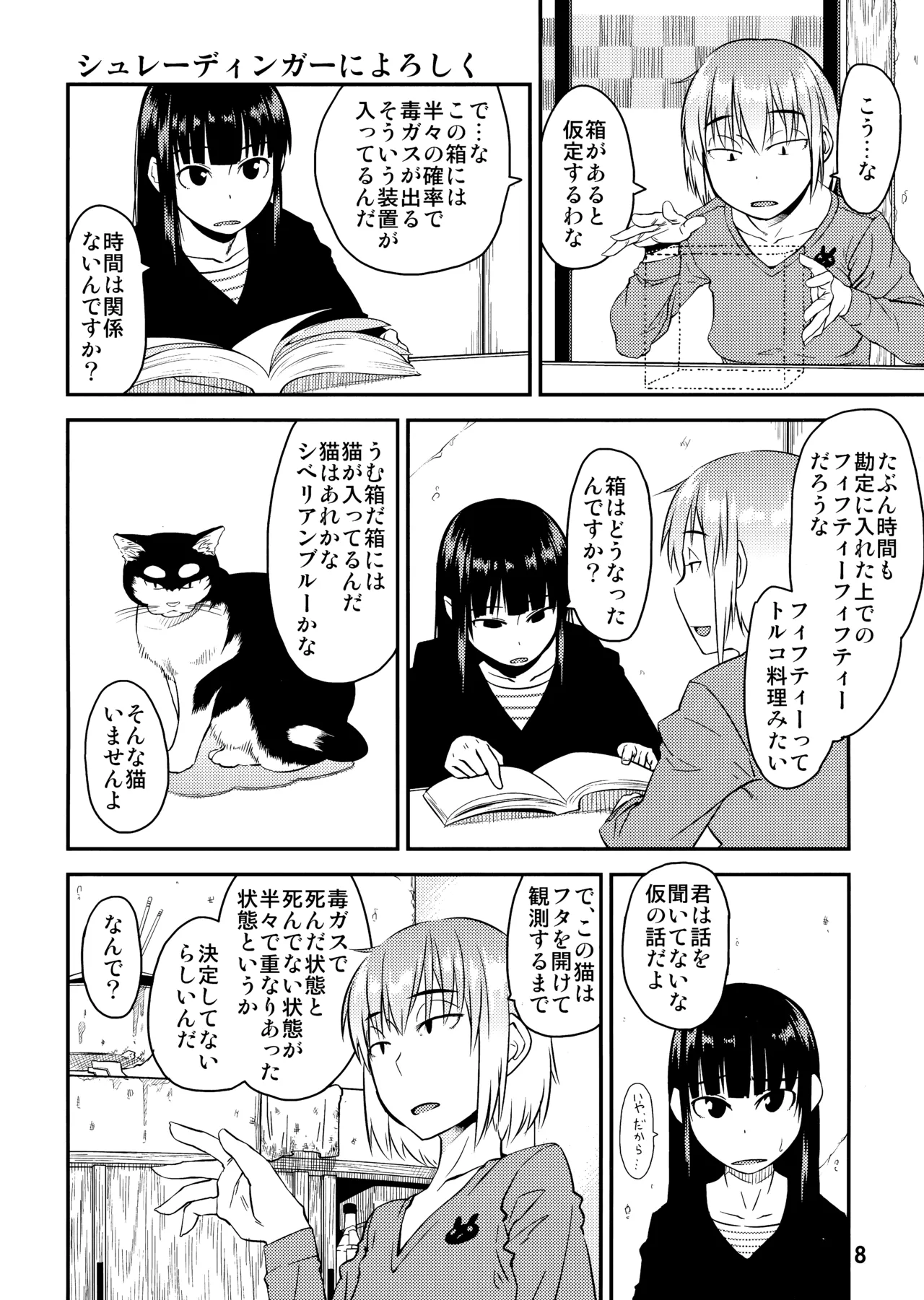 PM3:12 no Reizouko page 7 full