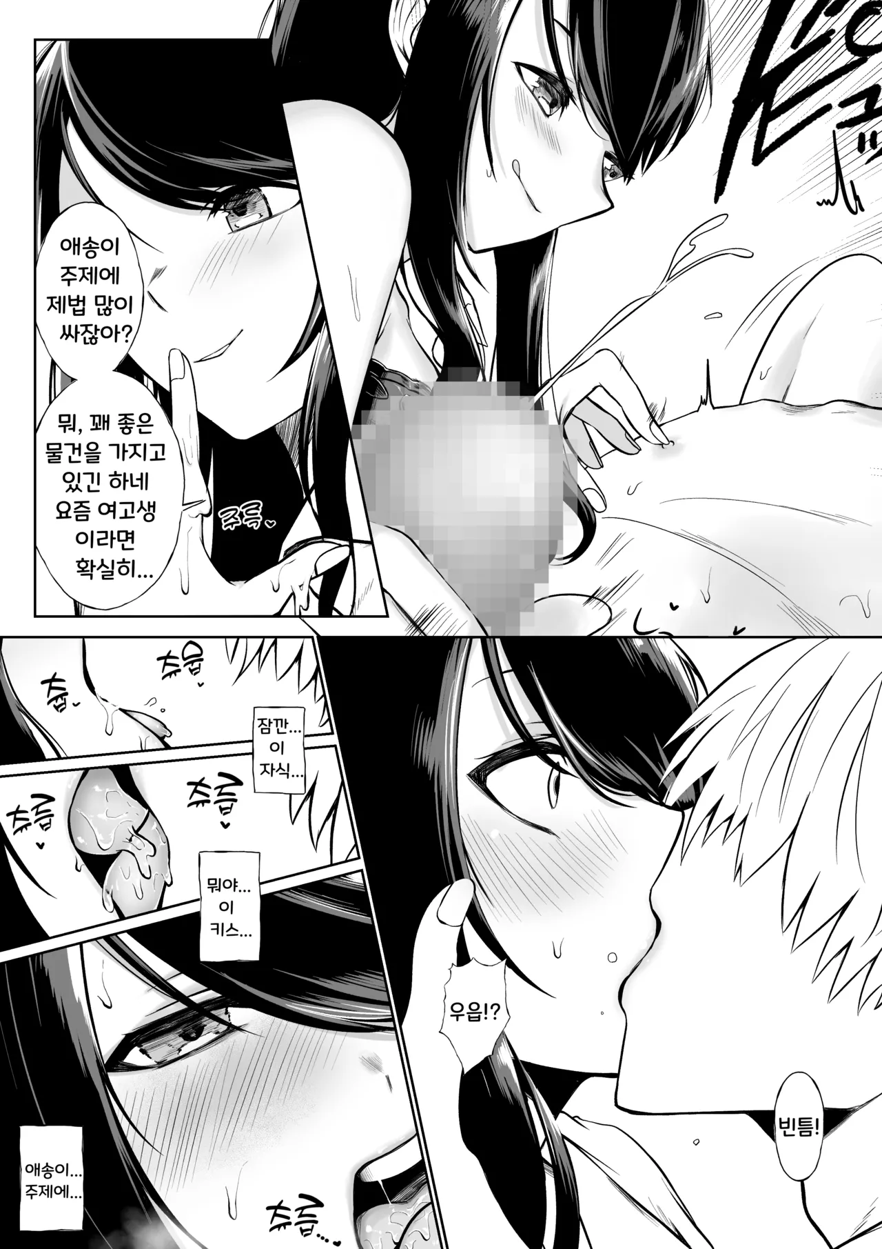 gndu Sensei ga Yariman to Yaru Hanashi | Gndu 선생님이 양아치와 섹스하는 이야기 page 3 full