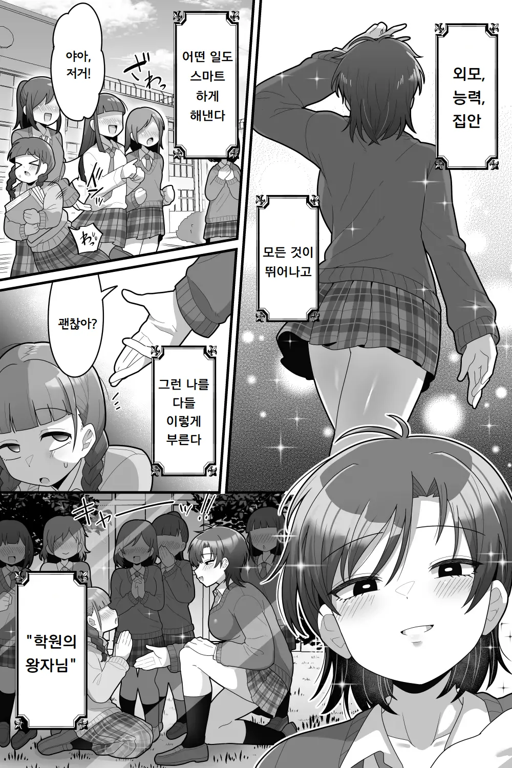 Gakuen no Ouji-sama VS Futanari Chinpo | 학원의 왕자님 VS 후타나리 자지 page 2 full