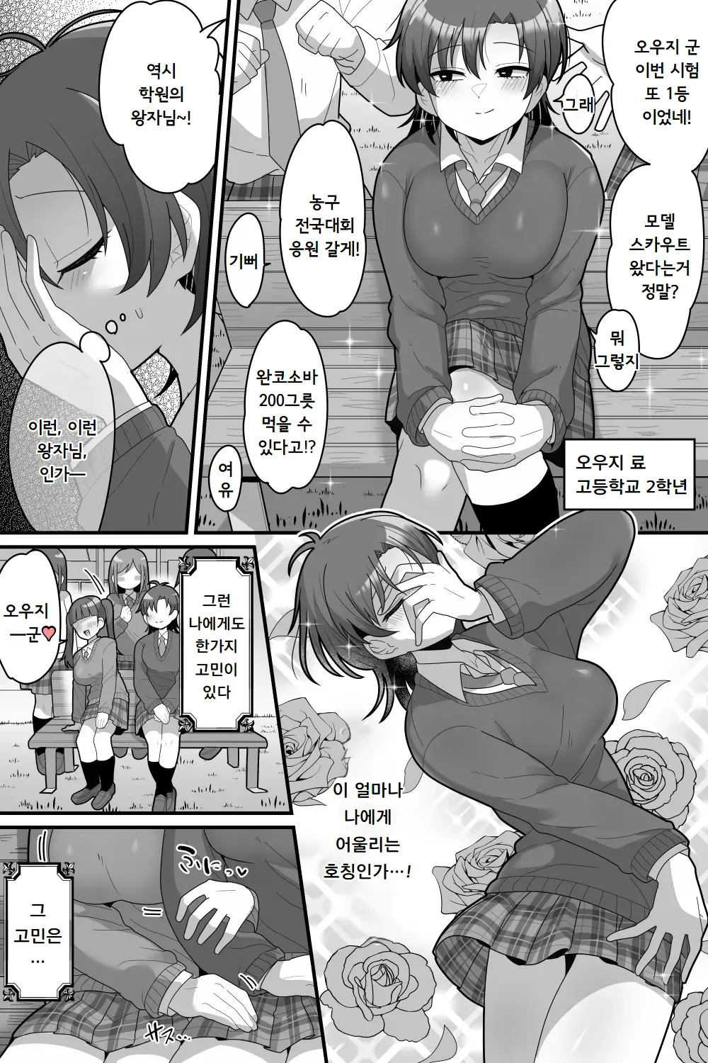 Gakuen no Ouji-sama VS Futanari Chinpo | 학원의 왕자님 VS 후타나리 자지 page 3 full