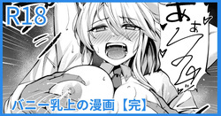 Bunny Chichiue Manga