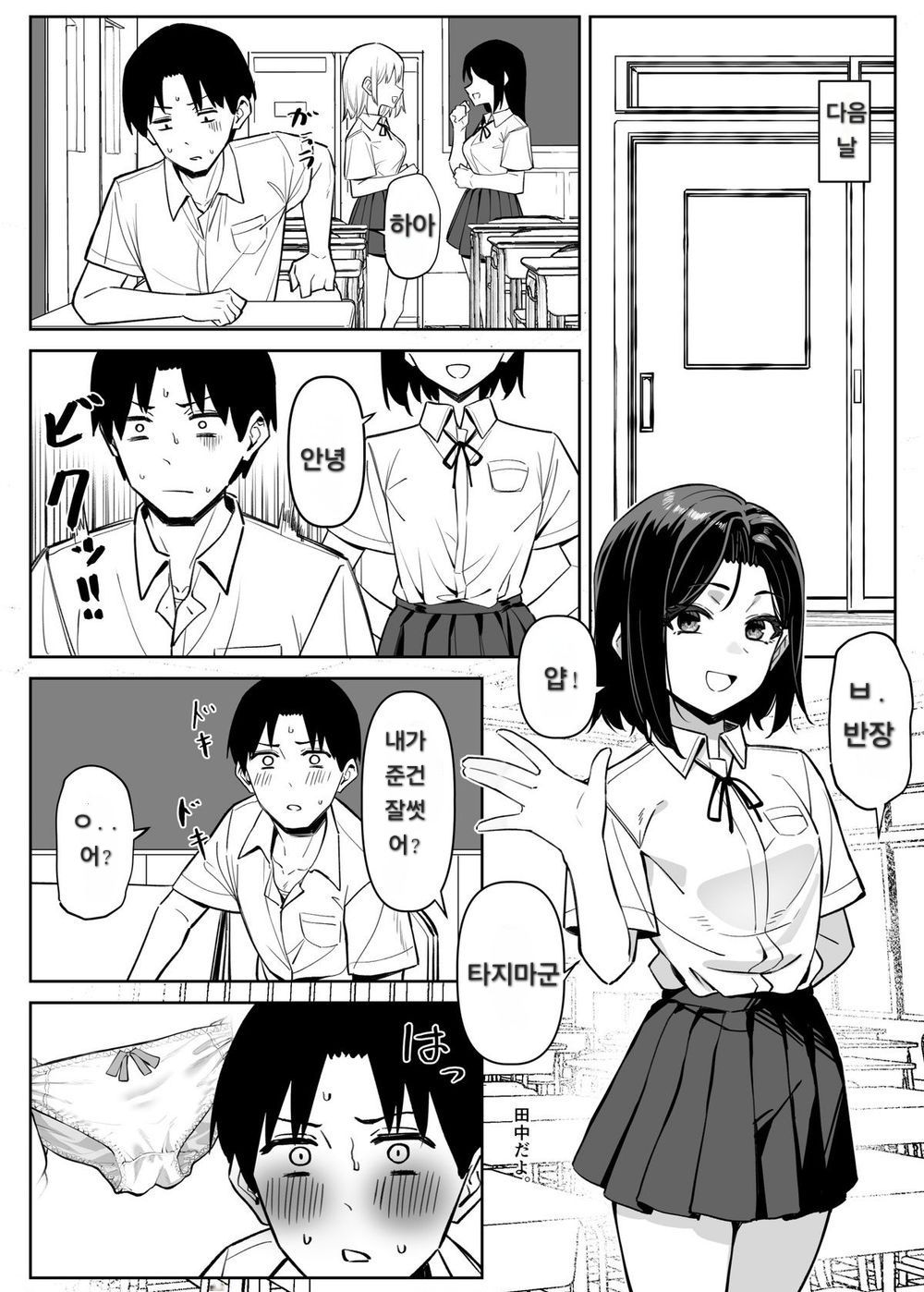 Yuutousei ni Onanie o Miseru Hanashi 2~4 page 6 full
