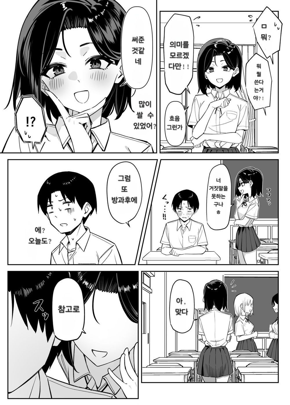 Yuutousei ni Onanie o Miseru Hanashi 2~4 page 7 full
