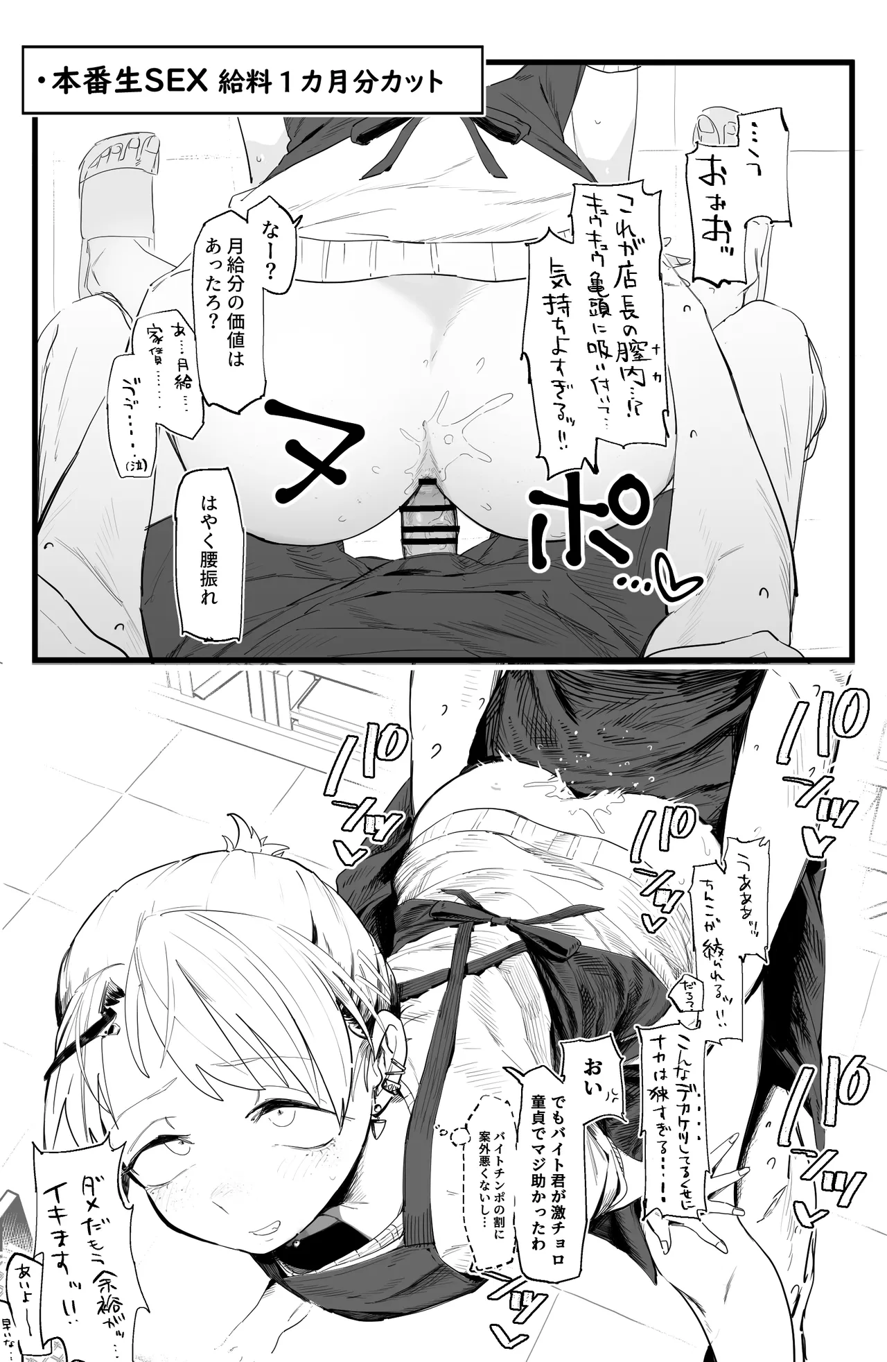 なんとしてでも給料を支払いたくない店長とえっちする絵 page 3 full