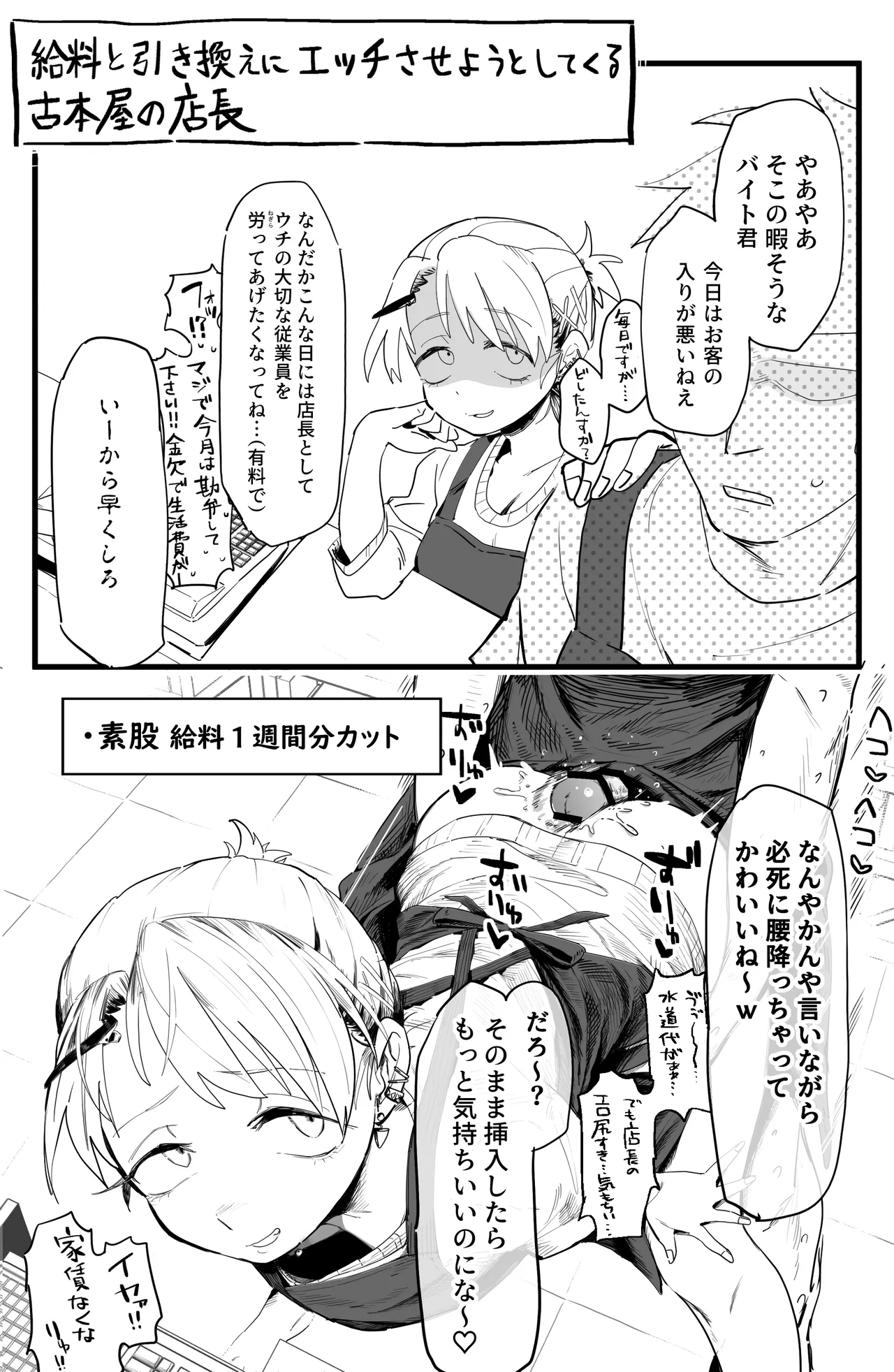 なんとしてでも給料を支払いたくない店長とえっちする絵 page 6 full