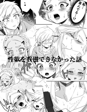 性欲を我慢できなかった話 cover
