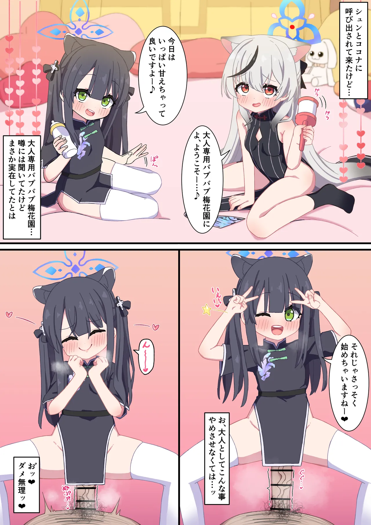 バブバブ梅花園にようこそ page 1 full