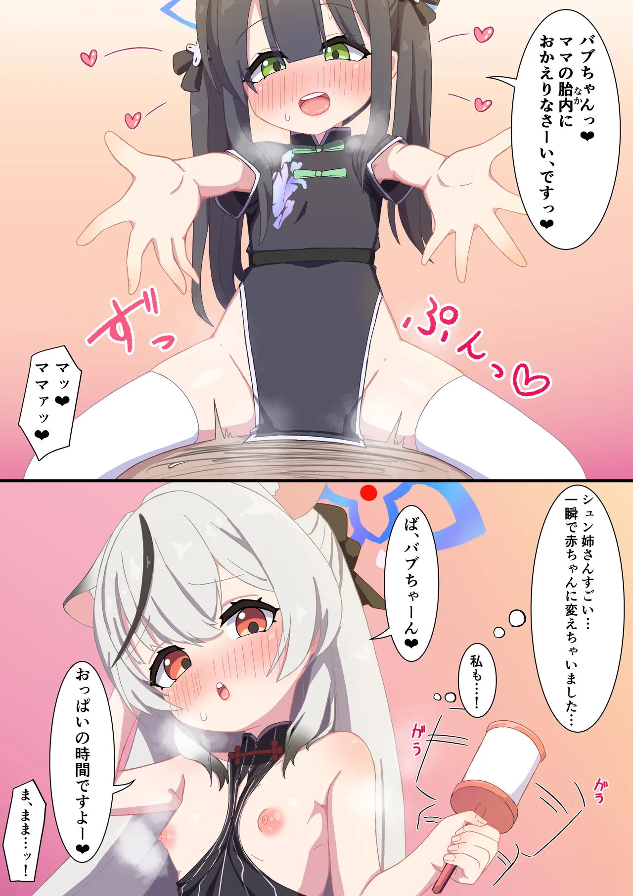 バブバブ梅花園にようこそ page 2 full