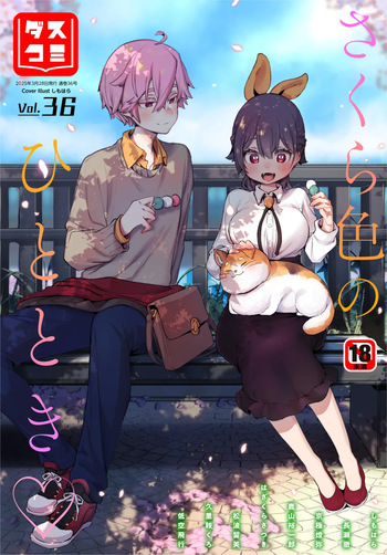 Dascomi Vol.36 [Digital] cover
