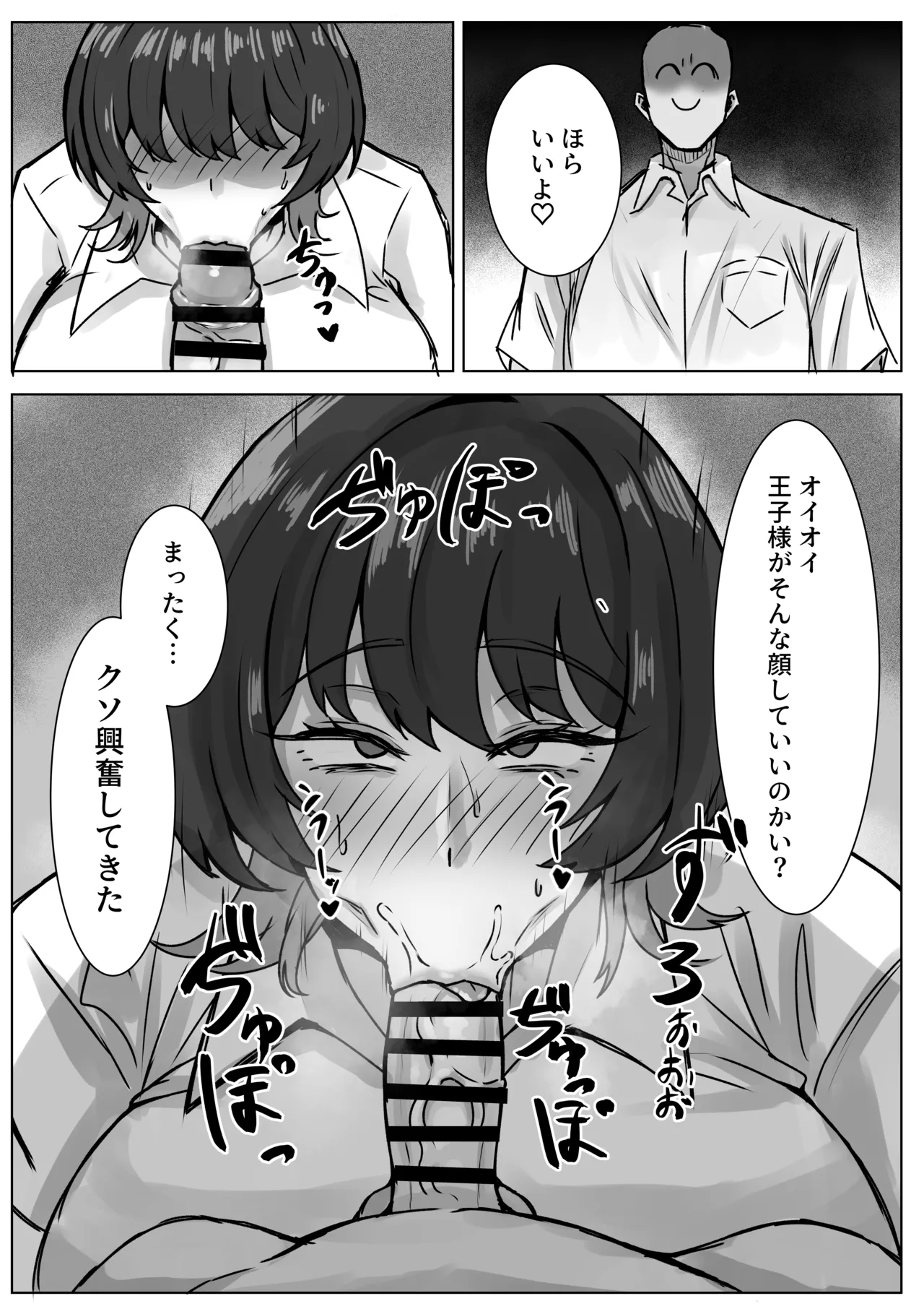 Ouji-sama-kei Joshi to Dosukebe Sex suru Hanashi page 5 full