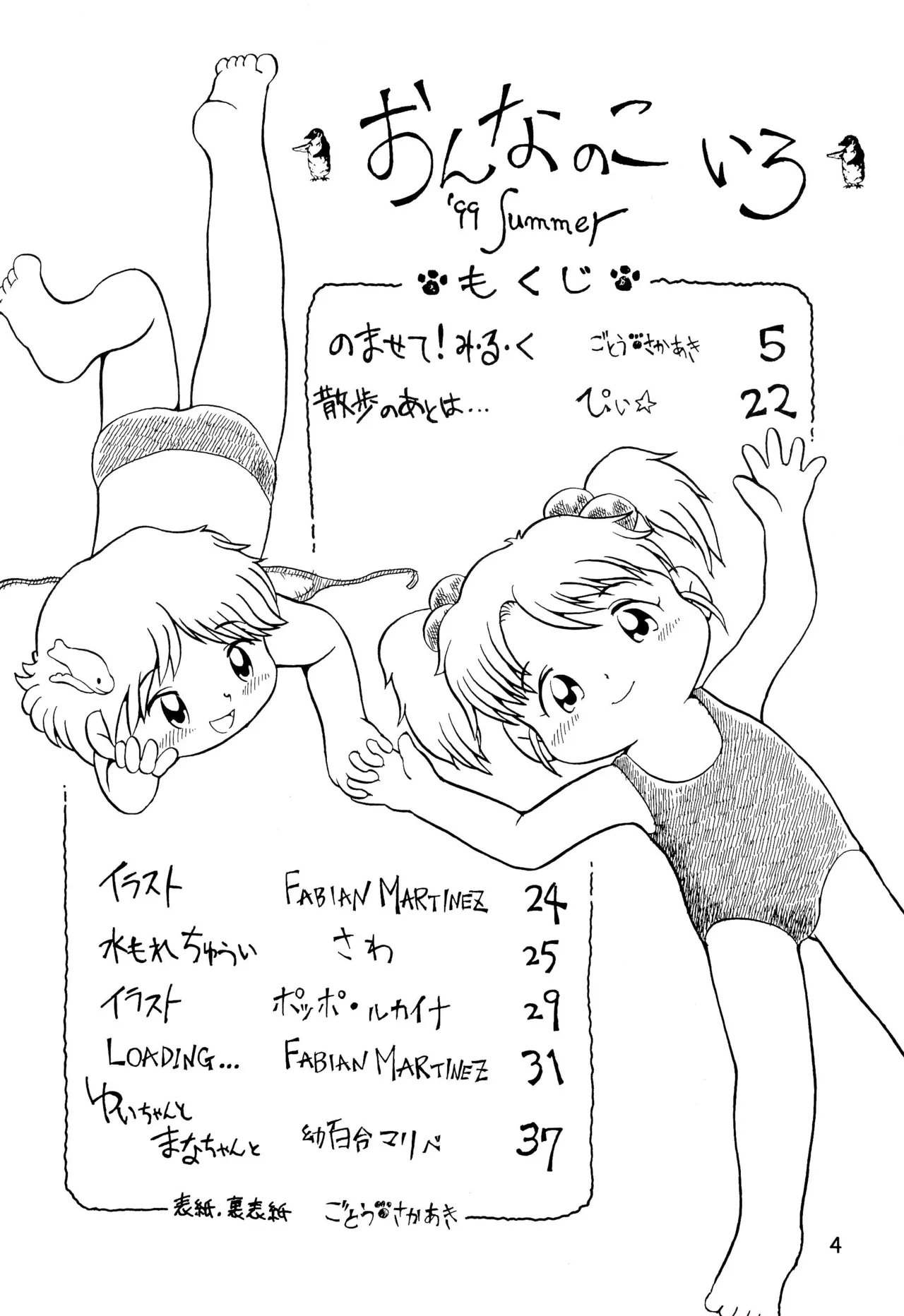 Colorium Comic 3 Onna no Ko Iro ’99 Summer page 6 full