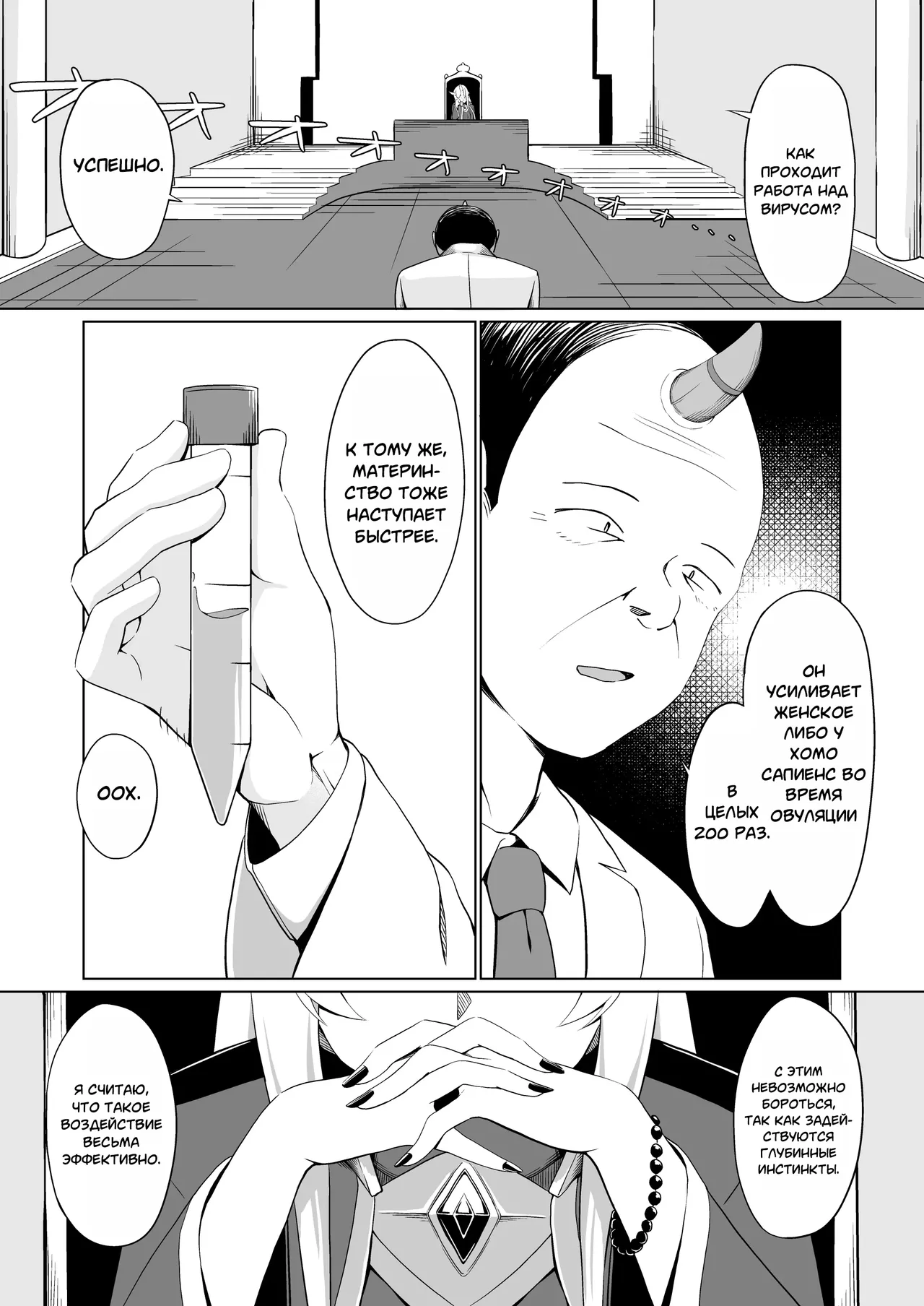 Hatsujou Scheme | Схема Течки page 2 full