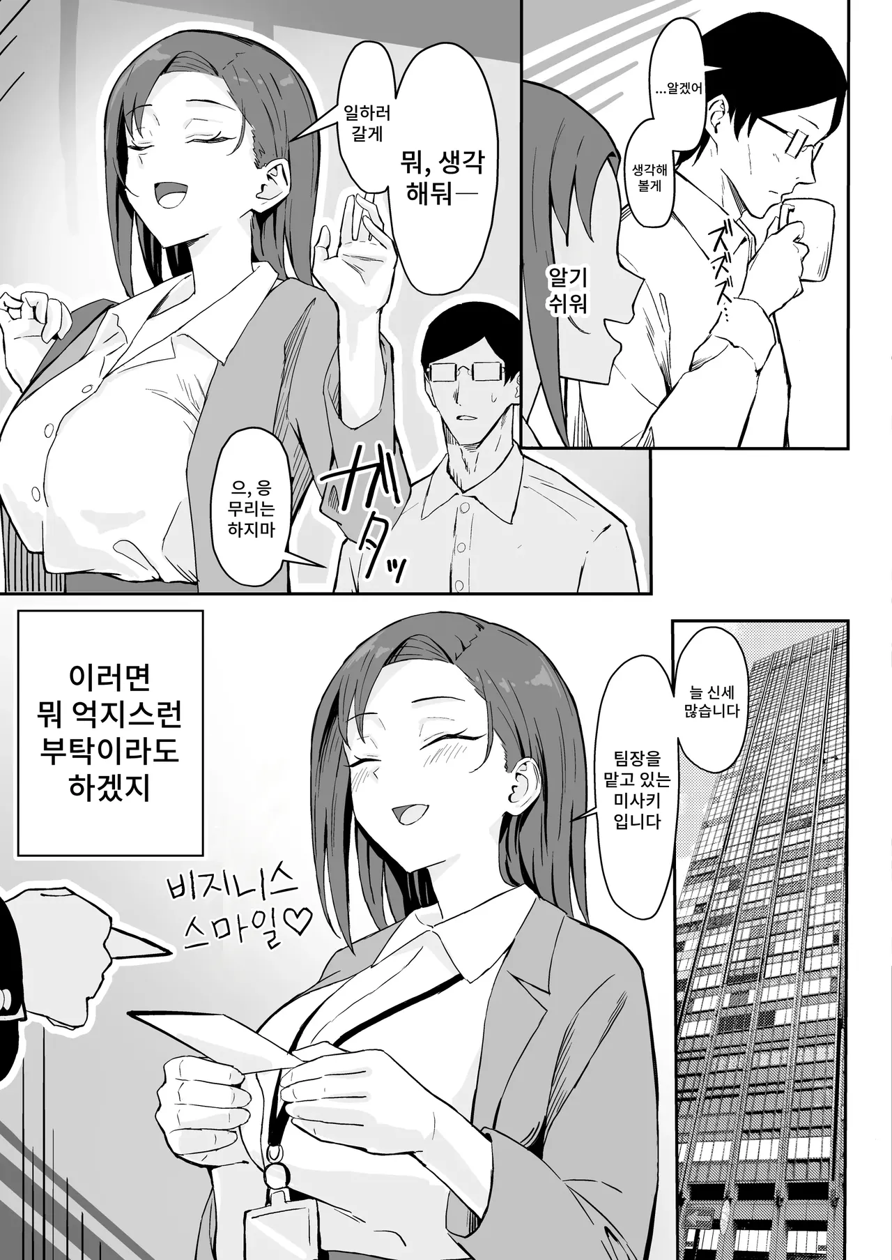 Cool-kei Toshiue BariCare Kanojo Songen Hakai Wakan | 쿨계열 연상 커리어우먼 그녀 존엄파괴 합의강간 page 11 full