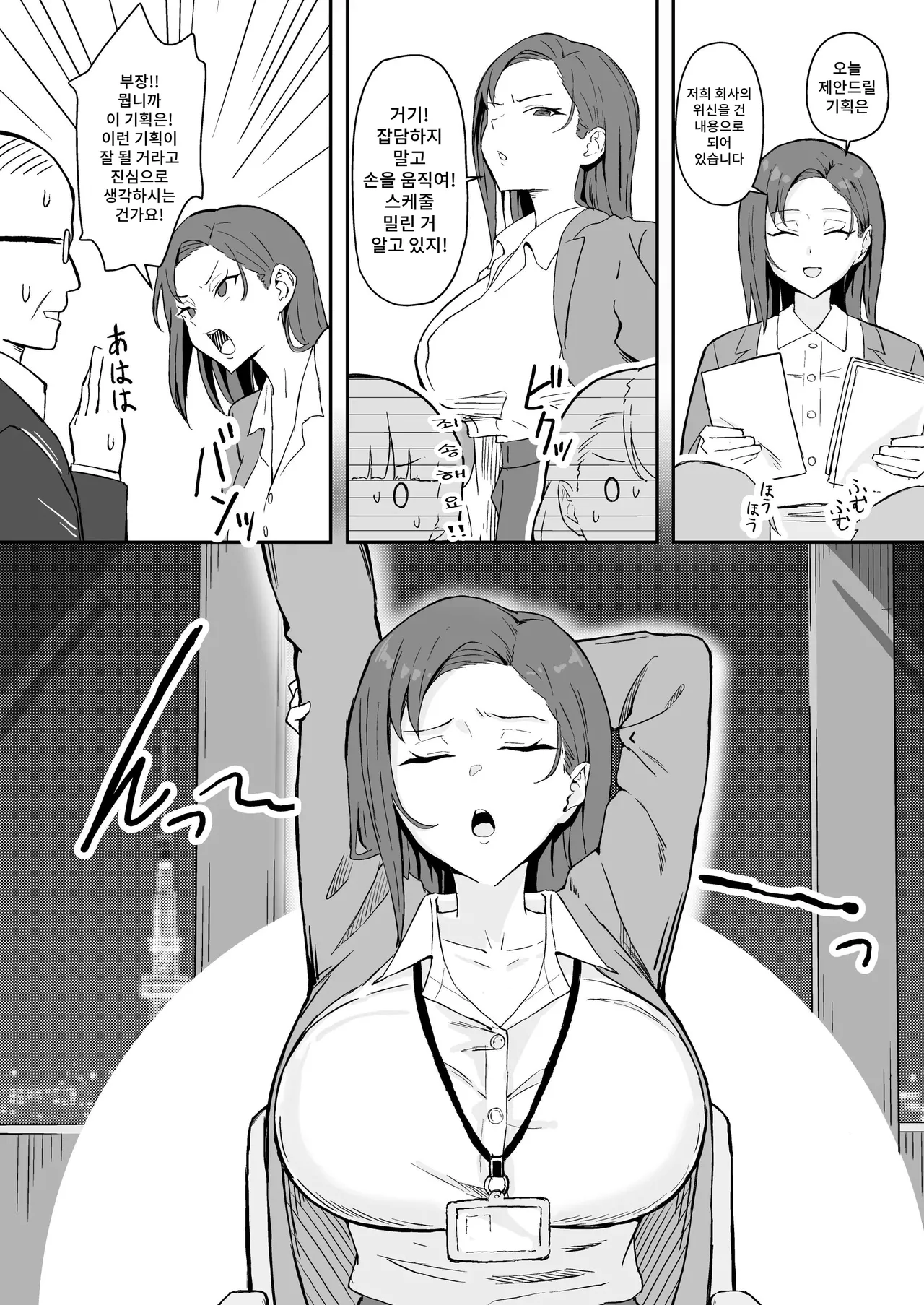 Cool-kei Toshiue BariCare Kanojo Songen Hakai Wakan | 쿨계열 연상 커리어우먼 그녀 존엄파괴 합의강간 page 12 full