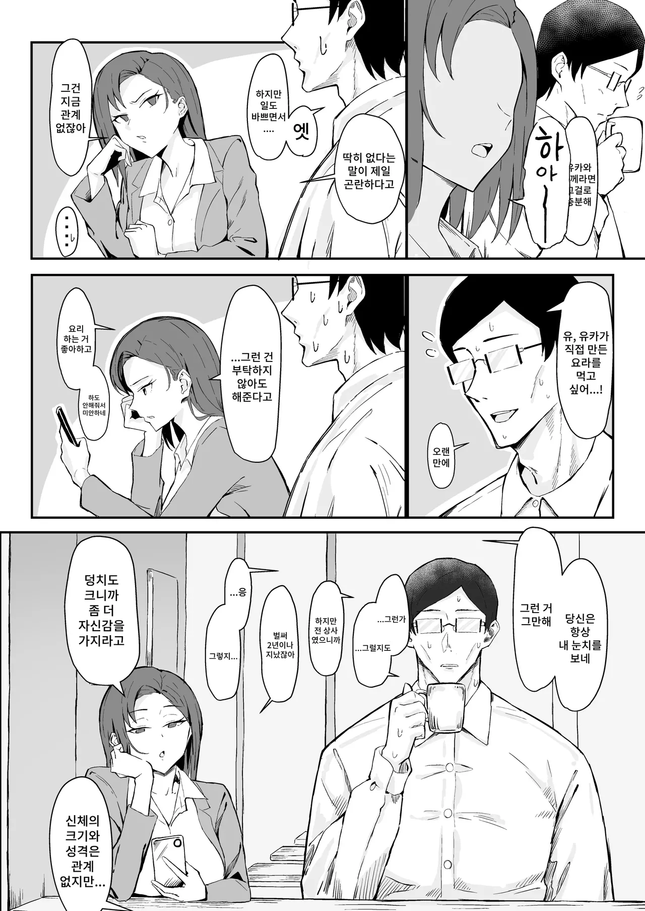 Cool-kei Toshiue BariCare Kanojo Songen Hakai Wakan | 쿨계열 연상 커리어우먼 그녀 존엄파괴 합의강간 page 6 full