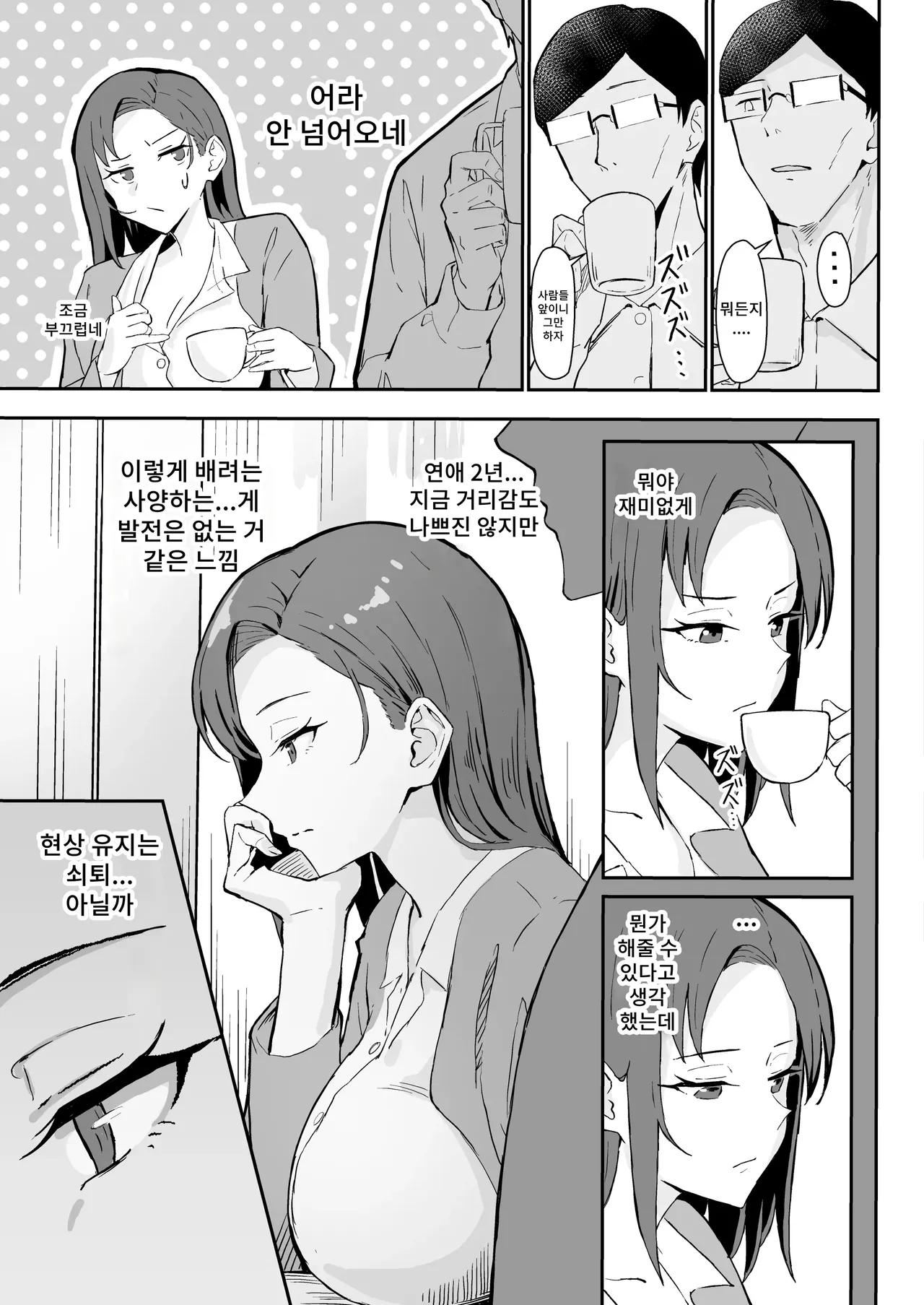 Cool-kei Toshiue BariCare Kanojo Songen Hakai Wakan | 쿨계열 연상 커리어우먼 그녀 존엄파괴 합의강간 page 9 full