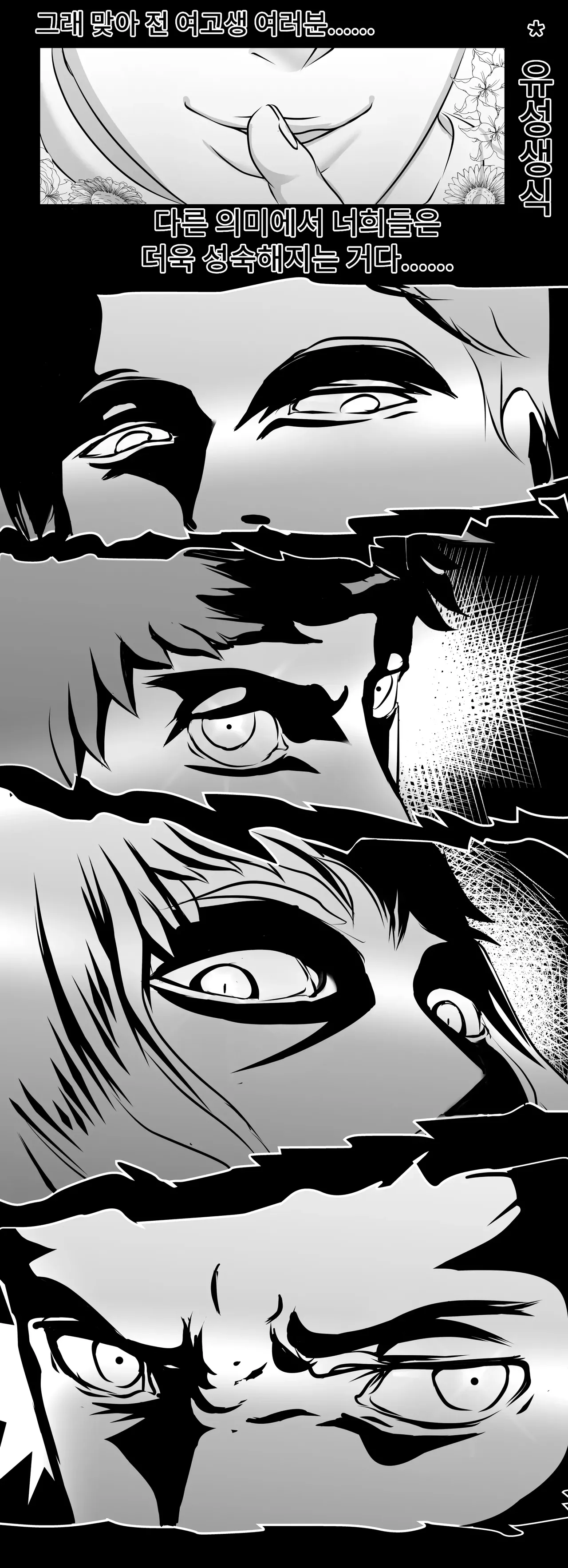 Female Slaughterhouse REMAKE page 12 full