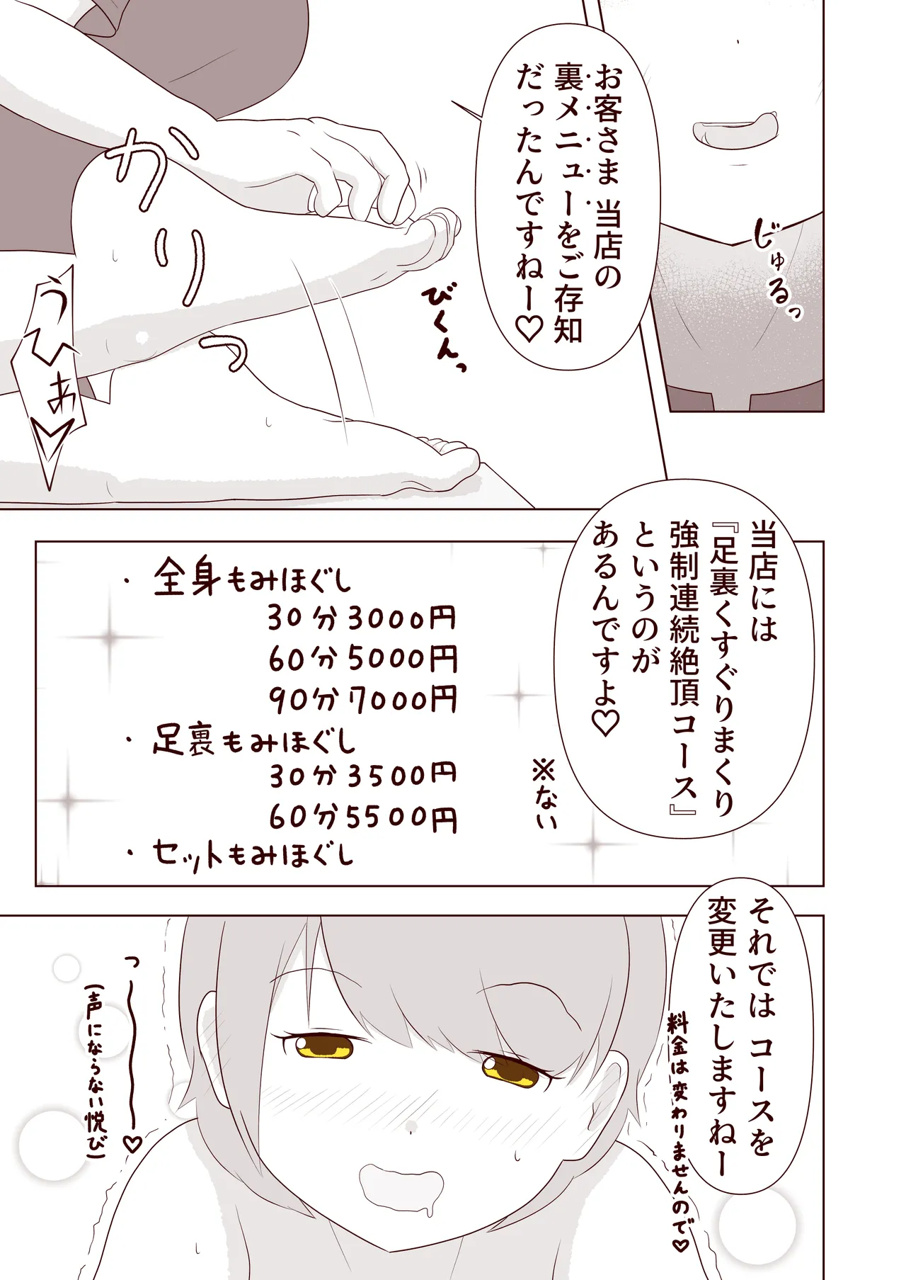 ashi no ura o kusuguri korogasa retai! page 12 full
