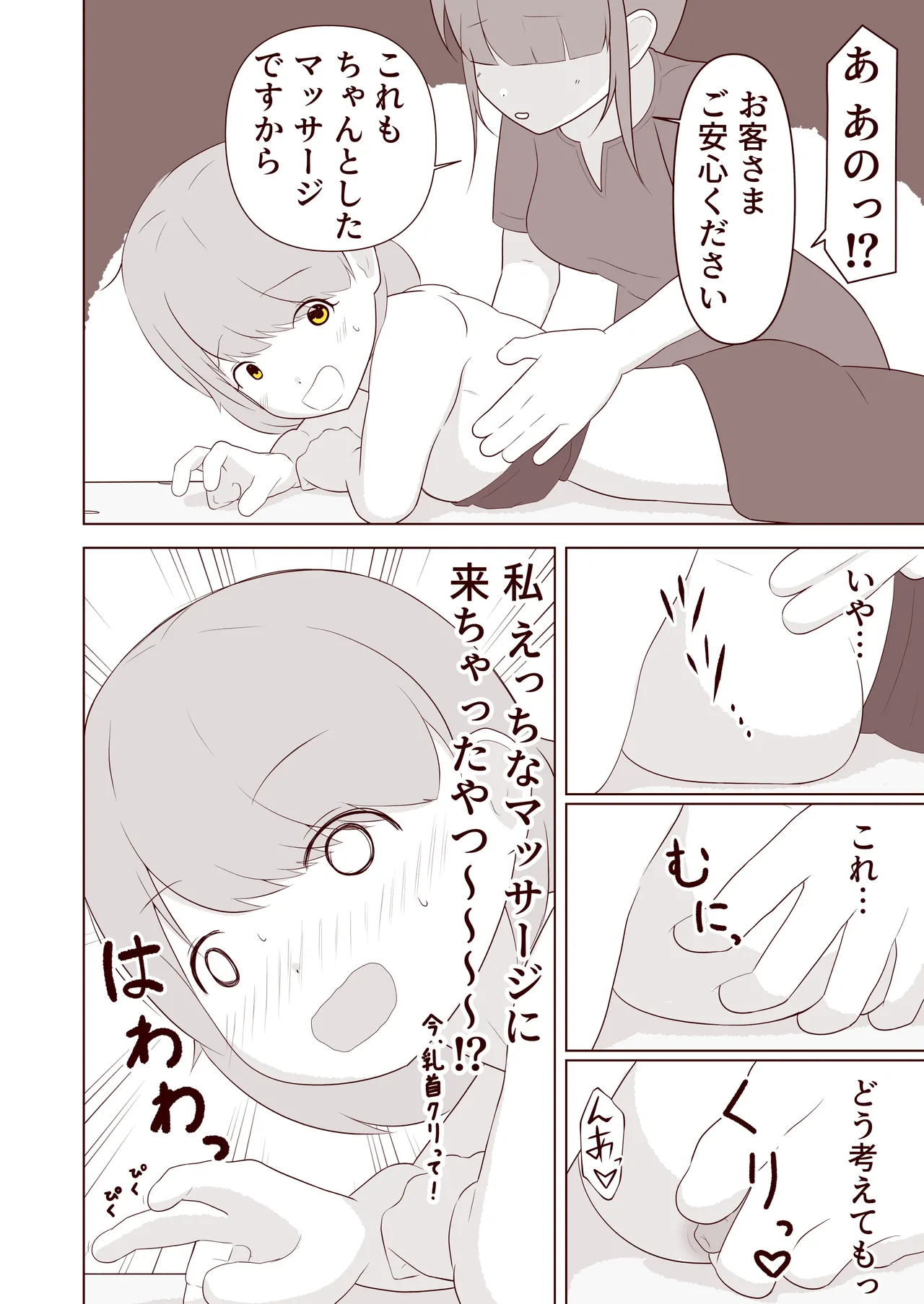 ashi no ura o kusuguri korogasa retai! page 5 full