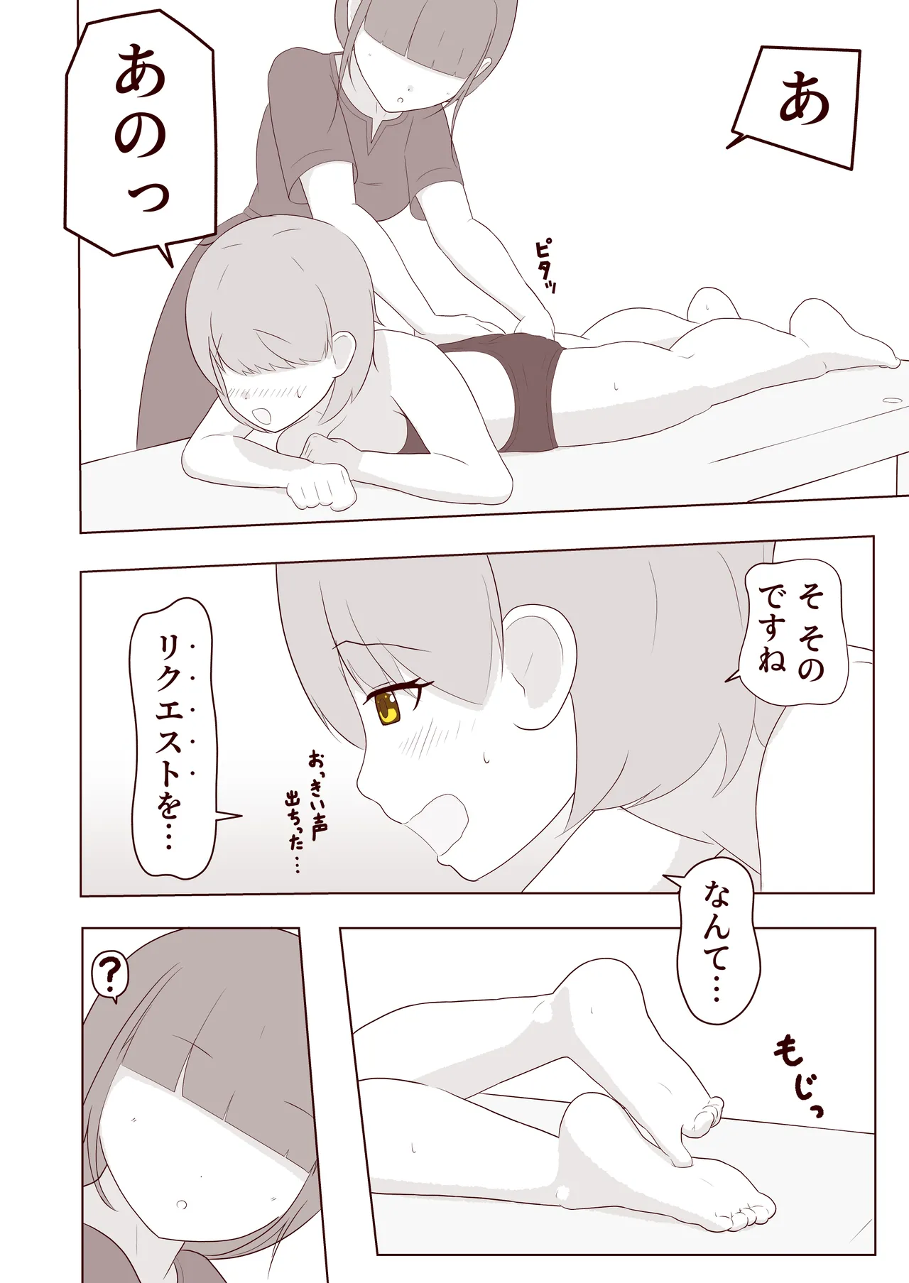 ashi no ura o kusuguri korogasa retai! page 9 full