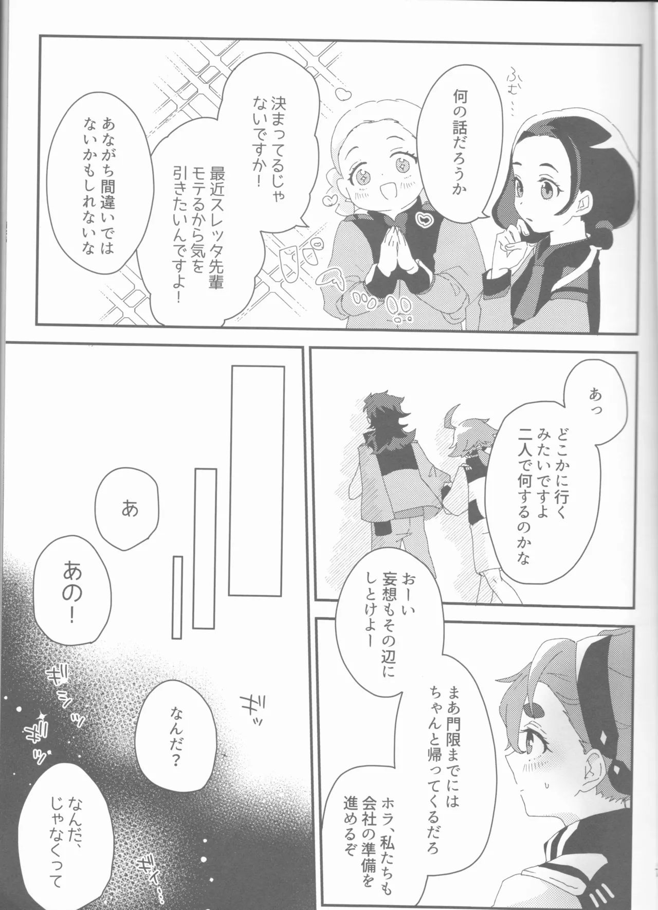 Moshi anata to kon'yaku shita nonara page 7 full