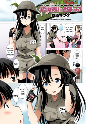 [Maihara Matsuge] Moujuutsukai to Maigo no | Wild Beast Tamer and the Lost Child (COMIC Penguin Celeb 2017-07) [English] [desudesu] [Colorized] [Digital] cover