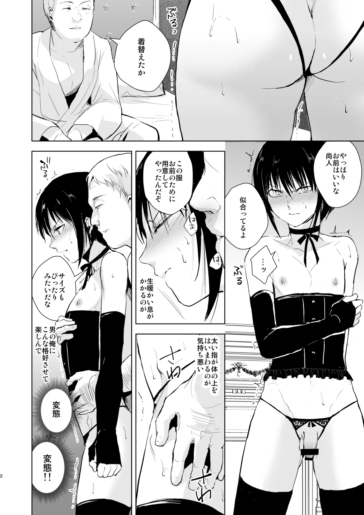 Shounen Kanraku Shoushuuhen page 3 full