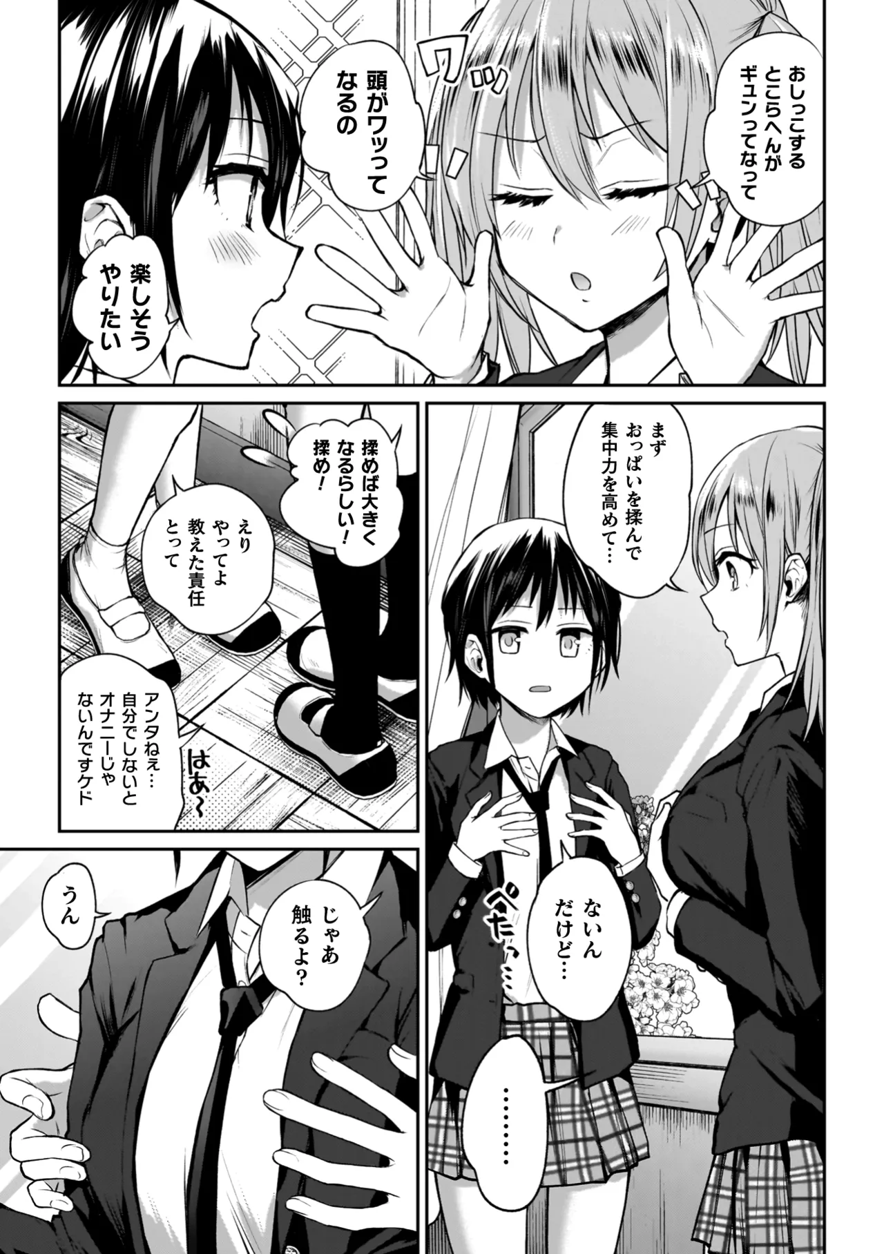 Yuri de Tsutaete Watashi no Uzuki page 11 full