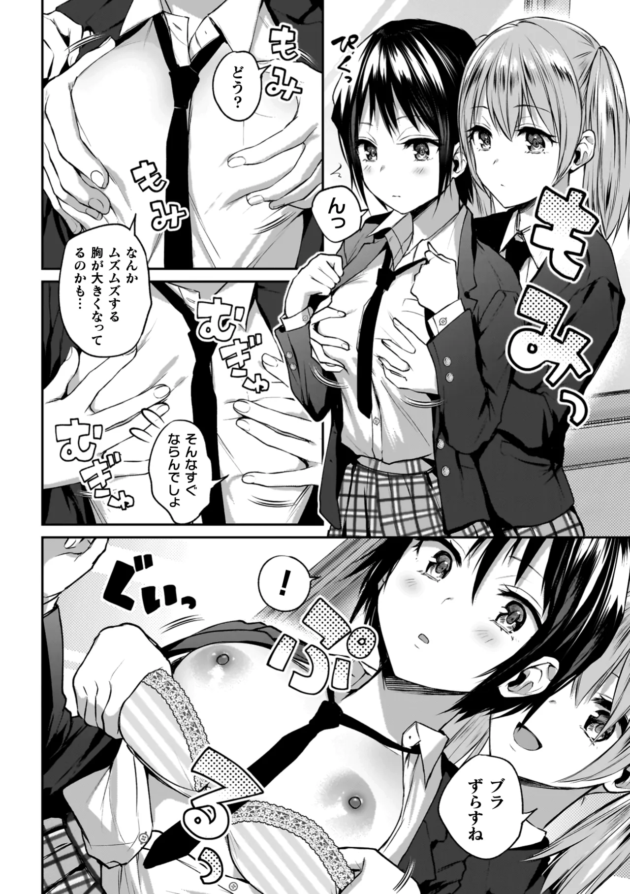 Yuri de Tsutaete Watashi no Uzuki page 12 full