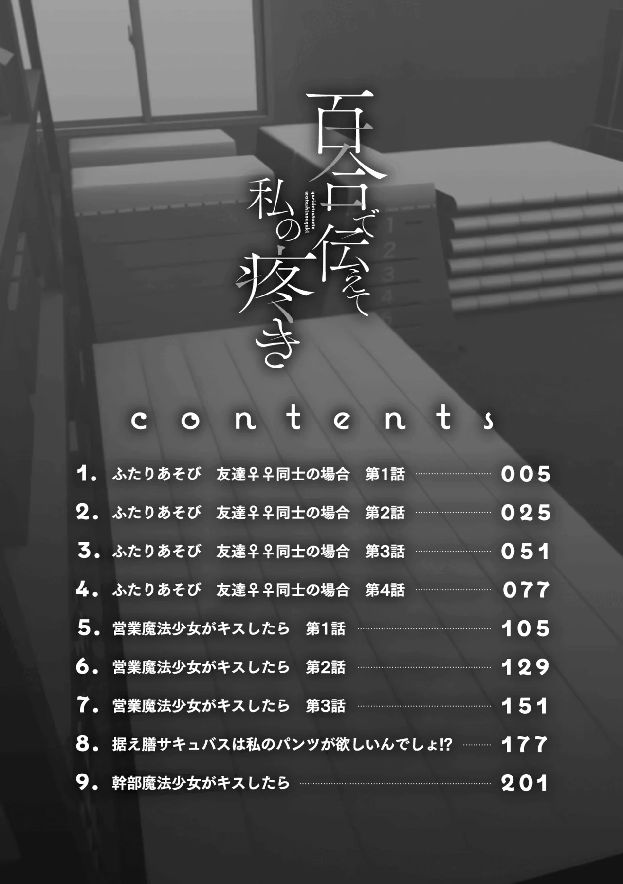 Yuri de Tsutaete Watashi no Uzuki page 6 full