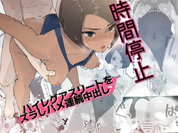 Jikanteido Haireguasurito o Zurashi Hame Renzoku-Chu Dashi